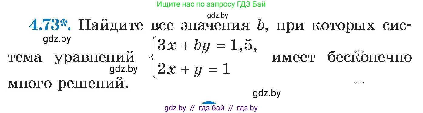 Алгебра, 7 класс Учебник, авторы: Арефьева Ирина Глебовна, Пирютко Ольга Николаевна, издательство Народная асвета, Минск, 2022, зелёного цвета, страница 276, номер 4.73, Условие