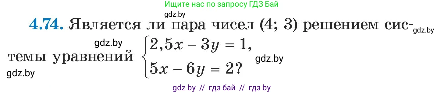 Алгебра, 7 класс Учебник, авторы: Арефьева Ирина Глебовна, Пирютко Ольга Николаевна, издательство Народная асвета, Минск, 2022, зелёного цвета, страница 276, номер 4.74, Условие