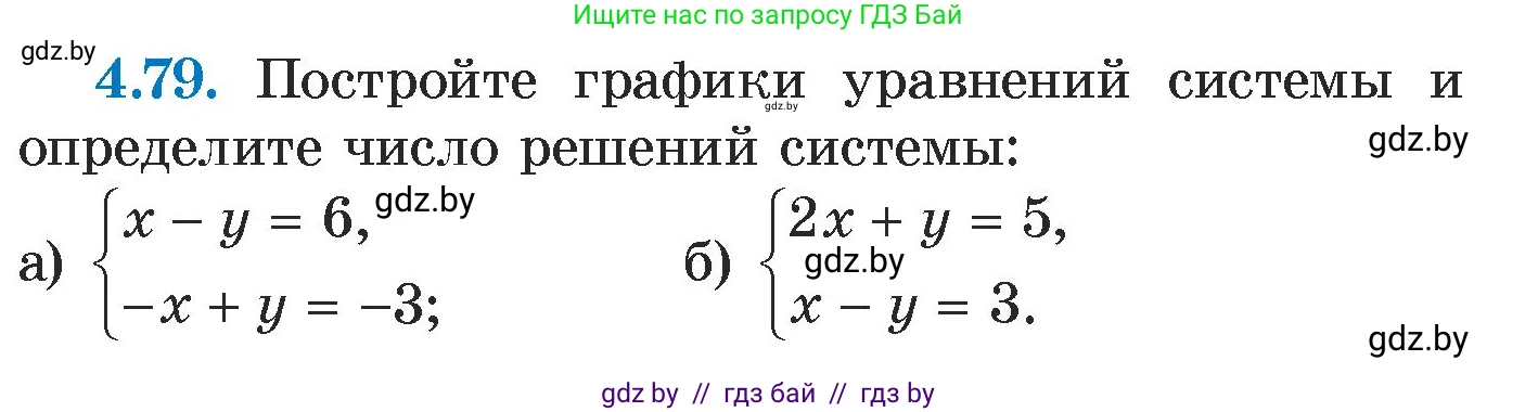 Алгебра, 7 класс Учебник, авторы: Арефьева Ирина Глебовна, Пирютко Ольга Николаевна, издательство Народная асвета, Минск, 2022, зелёного цвета, страница 276, номер 4.79, Условие