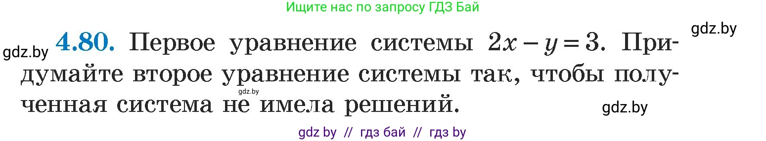 Алгебра, 7 класс Учебник, авторы: Арефьева Ирина Глебовна, Пирютко Ольга Николаевна, издательство Народная асвета, Минск, 2022, зелёного цвета, страница 277, номер 4.80, Условие