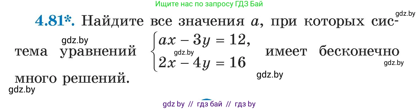 Алгебра, 7 класс Учебник, авторы: Арефьева Ирина Глебовна, Пирютко Ольга Николаевна, издательство Народная асвета, Минск, 2022, зелёного цвета, страница 277, номер 4.81, Условие