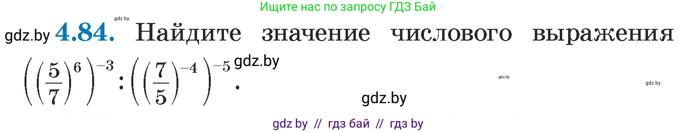 Алгебра, 7 класс Учебник, авторы: Арефьева Ирина Глебовна, Пирютко Ольга Николаевна, издательство Народная асвета, Минск, 2022, зелёного цвета, страница 277, номер 4.84, Условие