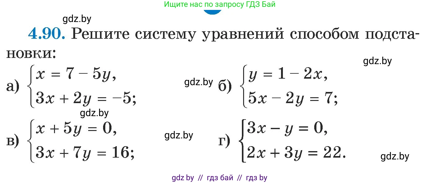 Алгебра, 7 класс Учебник, авторы: Арефьева Ирина Глебовна, Пирютко Ольга Николаевна, издательство Народная асвета, Минск, 2022, зелёного цвета, страница 281, номер 4.90, Условие