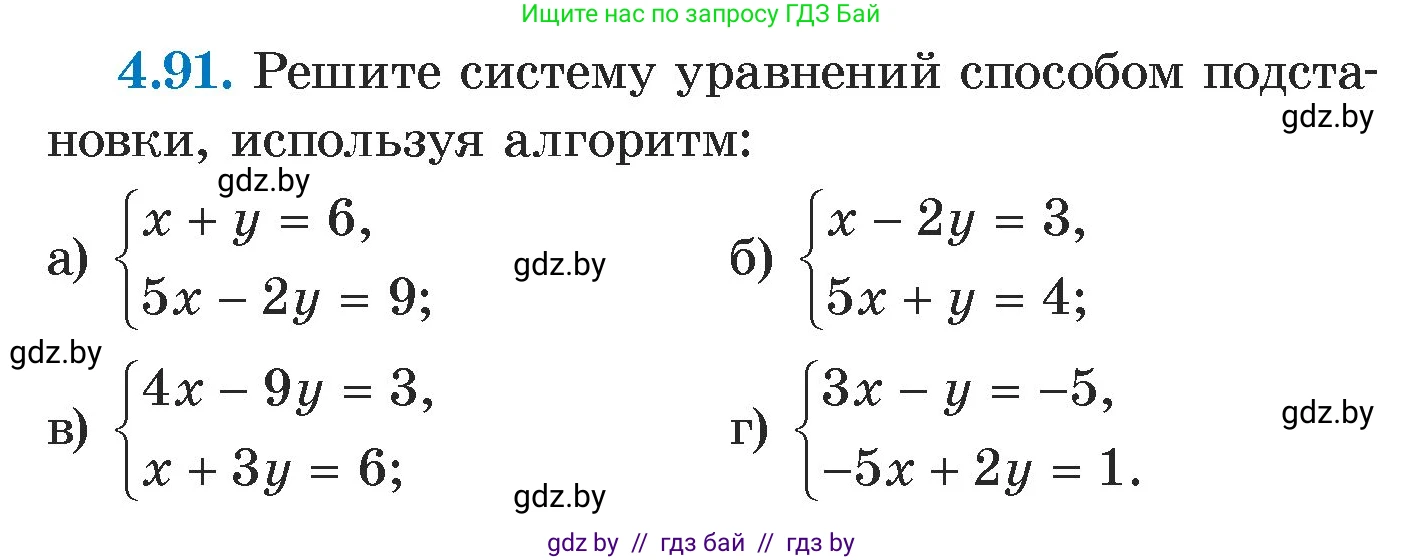 Алгебра, 7 класс Учебник, авторы: Арефьева Ирина Глебовна, Пирютко Ольга Николаевна, издательство Народная асвета, Минск, 2022, зелёного цвета, страница 282, номер 4.91, Условие