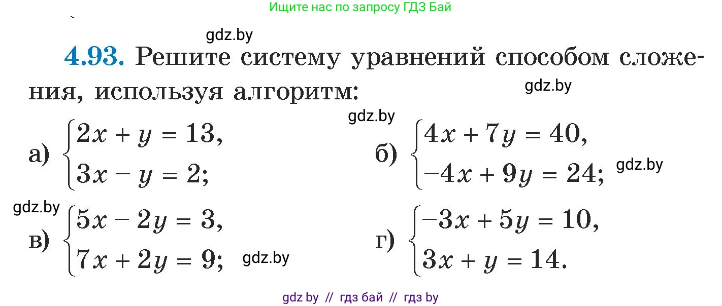 Алгебра, 7 класс Учебник, авторы: Арефьева Ирина Глебовна, Пирютко Ольга Николаевна, издательство Народная асвета, Минск, 2022, зелёного цвета, страница 282, номер 4.93, Условие