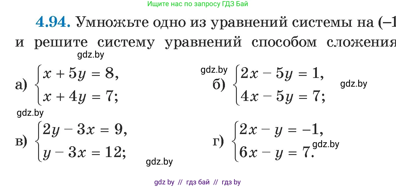 Алгебра, 7 класс Учебник, авторы: Арефьева Ирина Глебовна, Пирютко Ольга Николаевна, издательство Народная асвета, Минск, 2022, зелёного цвета, страница 282, номер 4.94, Условие
