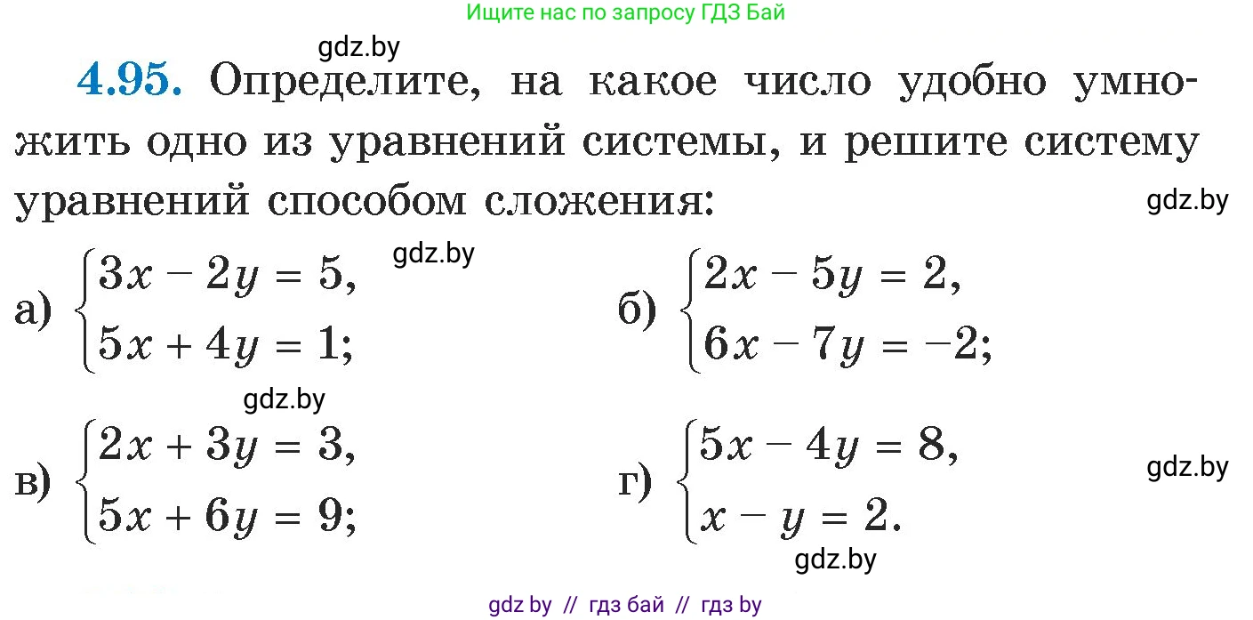 Алгебра, 7 класс Учебник, авторы: Арефьева Ирина Глебовна, Пирютко Ольга Николаевна, издательство Народная асвета, Минск, 2022, зелёного цвета, страница 283, номер 4.95, Условие