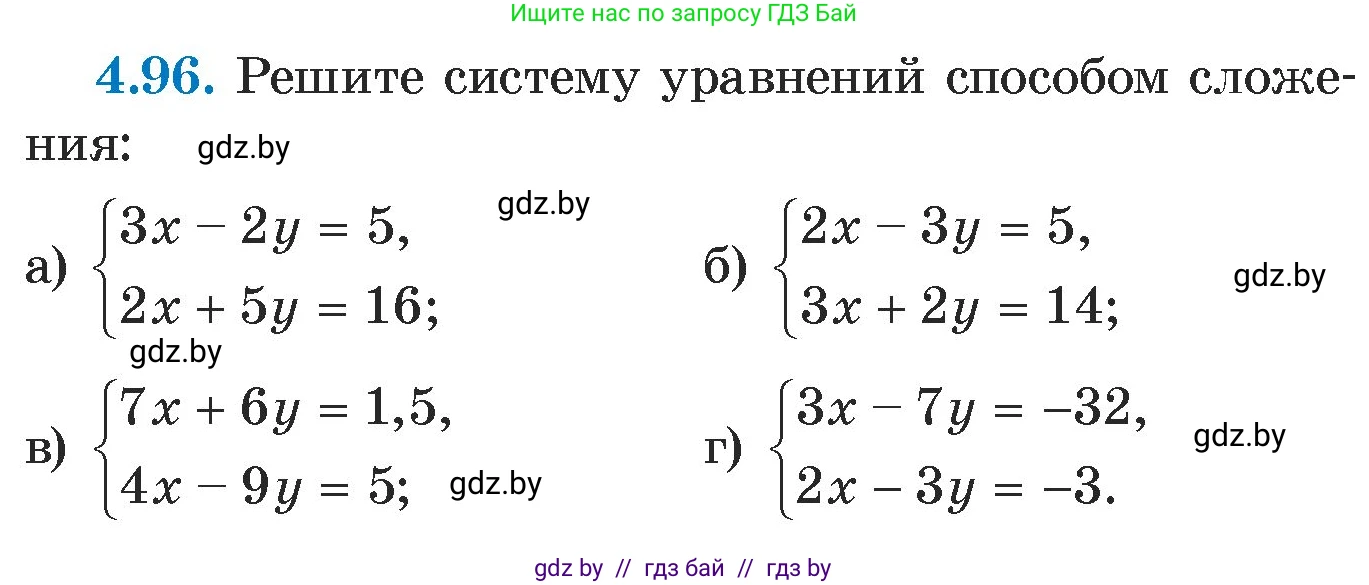 Алгебра, 7 класс Учебник, авторы: Арефьева Ирина Глебовна, Пирютко Ольга Николаевна, издательство Народная асвета, Минск, 2022, зелёного цвета, страница 283, номер 4.96, Условие