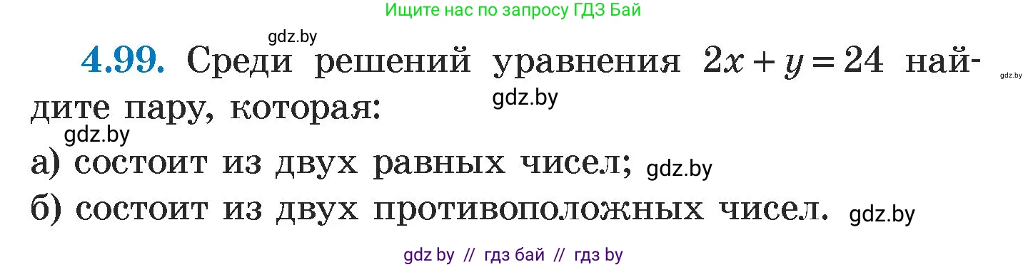 Алгебра, 7 класс Учебник, авторы: Арефьева Ирина Глебовна, Пирютко Ольга Николаевна, издательство Народная асвета, Минск, 2022, зелёного цвета, страница 284, номер 4.99, Условие