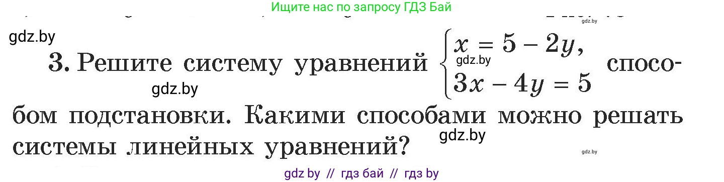 Алгебра, 7 класс Учебник, авторы: Арефьева Ирина Глебовна, Пирютко Ольга Николаевна, издательство Народная асвета, Минск, 2022, зелёного цвета, страница 301, номер 3, Условие