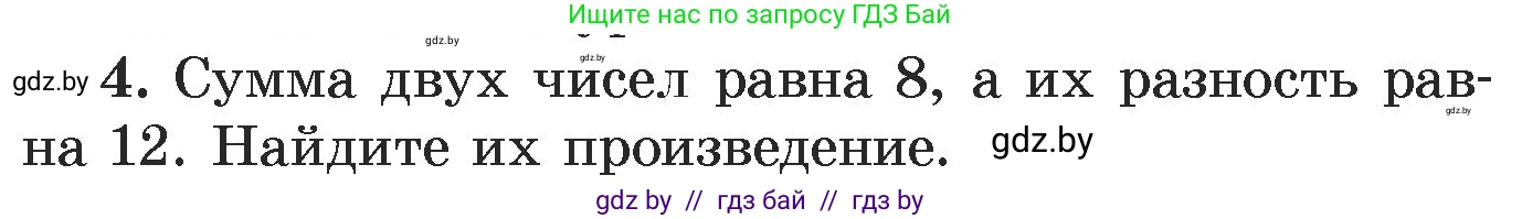 Алгебра, 7 класс Учебник, авторы: Арефьева Ирина Глебовна, Пирютко Ольга Николаевна, издательство Народная асвета, Минск, 2022, зелёного цвета, страница 301, номер 4, Условие