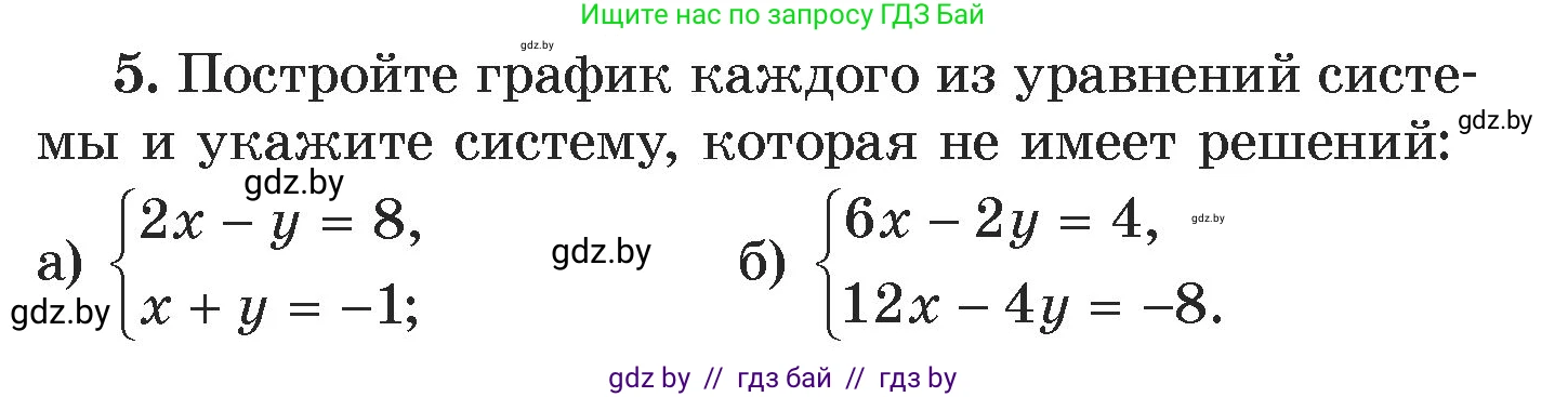 Алгебра, 7 класс Учебник, авторы: Арефьева Ирина Глебовна, Пирютко Ольга Николаевна, издательство Народная асвета, Минск, 2022, зелёного цвета, страница 301, номер 5, Условие