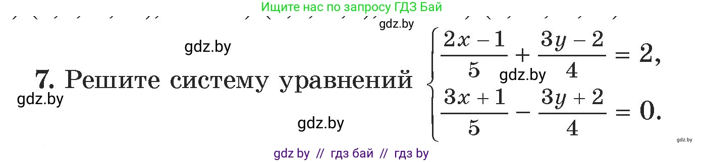 Алгебра, 7 класс Учебник, авторы: Арефьева Ирина Глебовна, Пирютко Ольга Николаевна, издательство Народная асвета, Минск, 2022, зелёного цвета, страница 301, номер 7, Условие