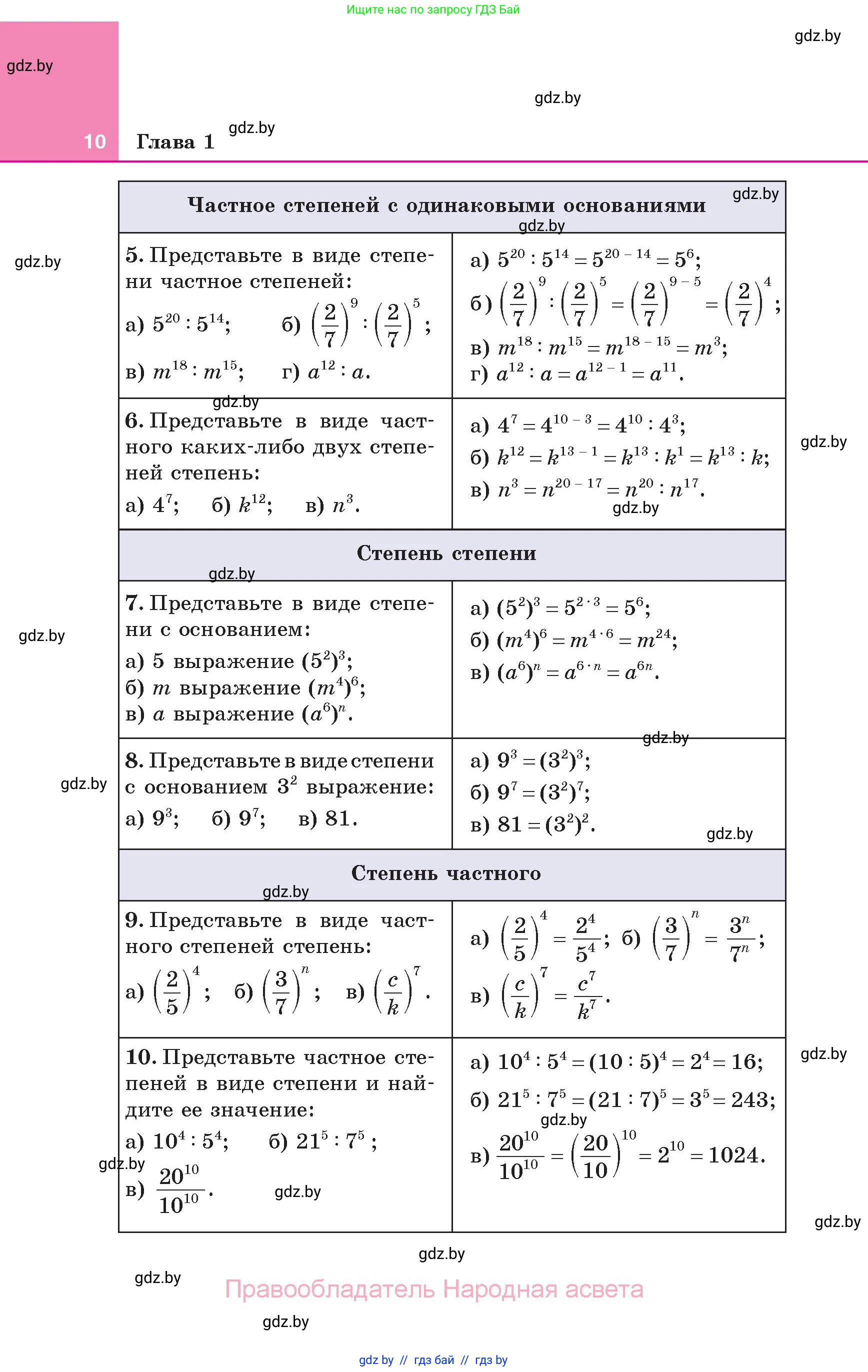 Алгебра, 7 класс Учебник, авторы: Арефьева Ирина Глебовна, Пирютко Ольга Николаевна, издательство Народная асвета, Минск, 2022, зелёного цвета, страница 10
