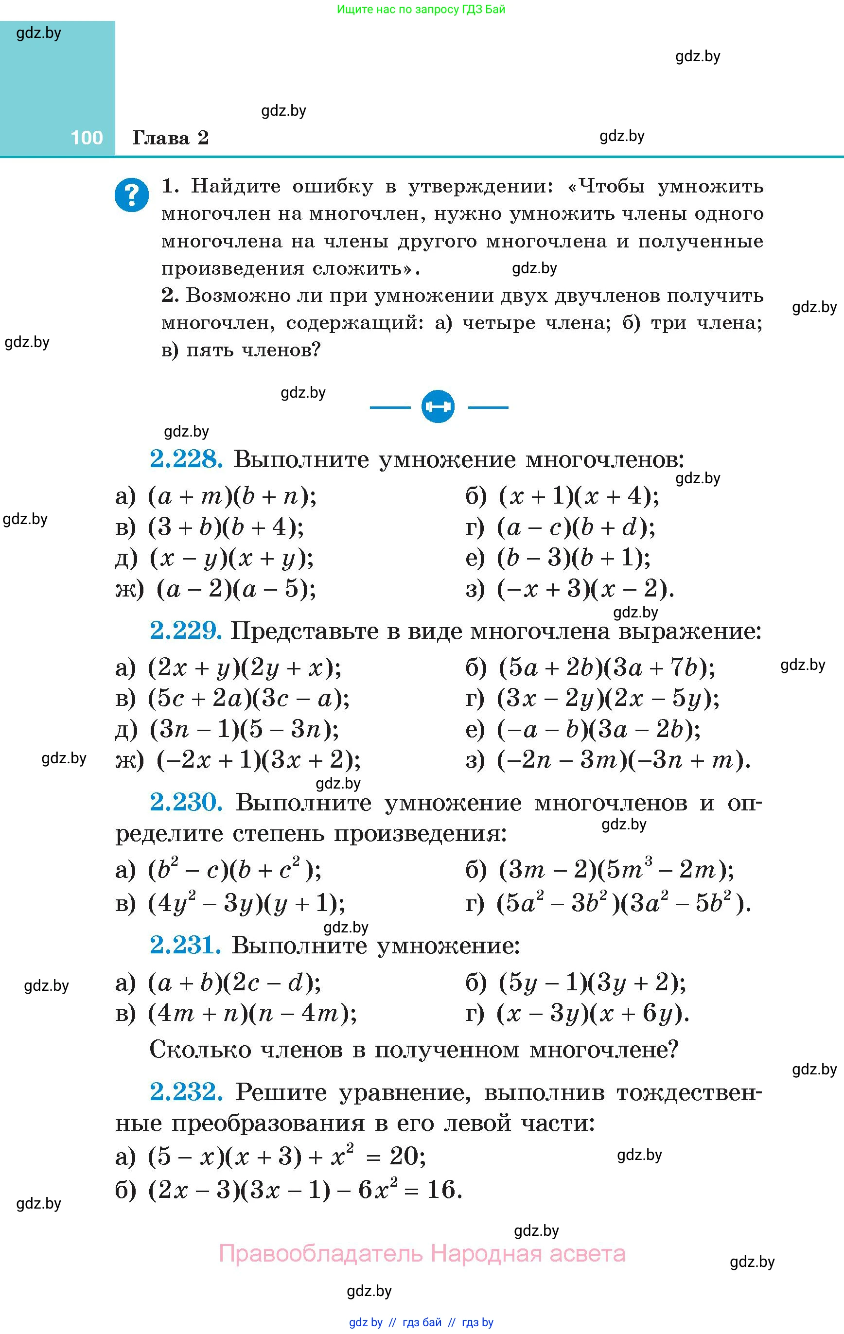 Алгебра, 7 класс Учебник, авторы: Арефьева Ирина Глебовна, Пирютко Ольга Николаевна, издательство Народная асвета, Минск, 2022, зелёного цвета, страница 100