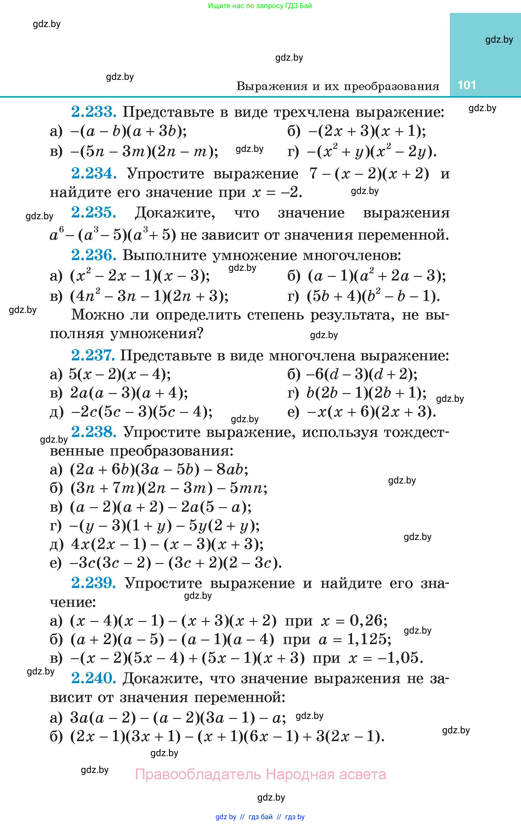 Алгебра, 7 класс Учебник, авторы: Арефьева Ирина Глебовна, Пирютко Ольга Николаевна, издательство Народная асвета, Минск, 2022, зелёного цвета, страница 101