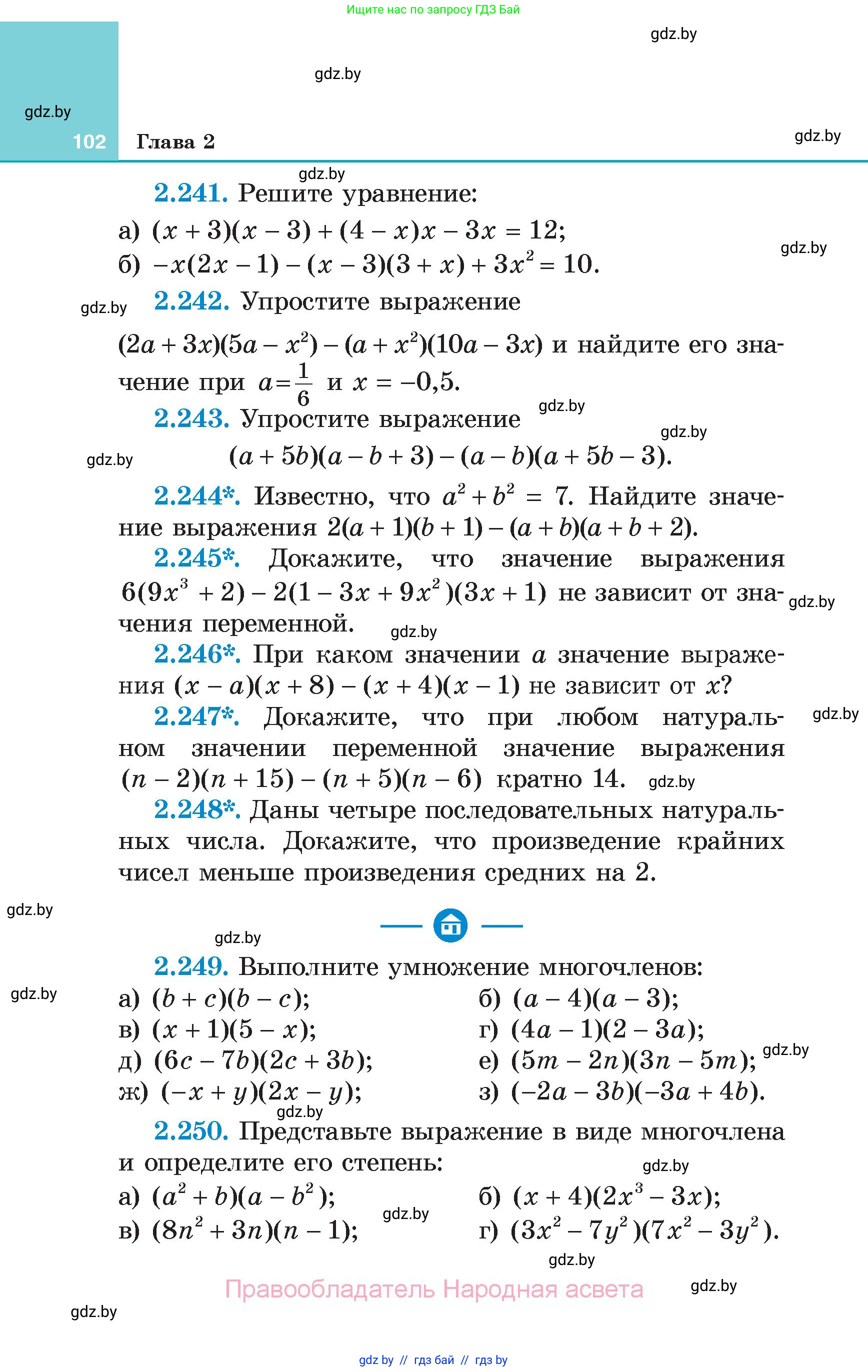 Алгебра, 7 класс Учебник, авторы: Арефьева Ирина Глебовна, Пирютко Ольга Николаевна, издательство Народная асвета, Минск, 2022, зелёного цвета, страница 102