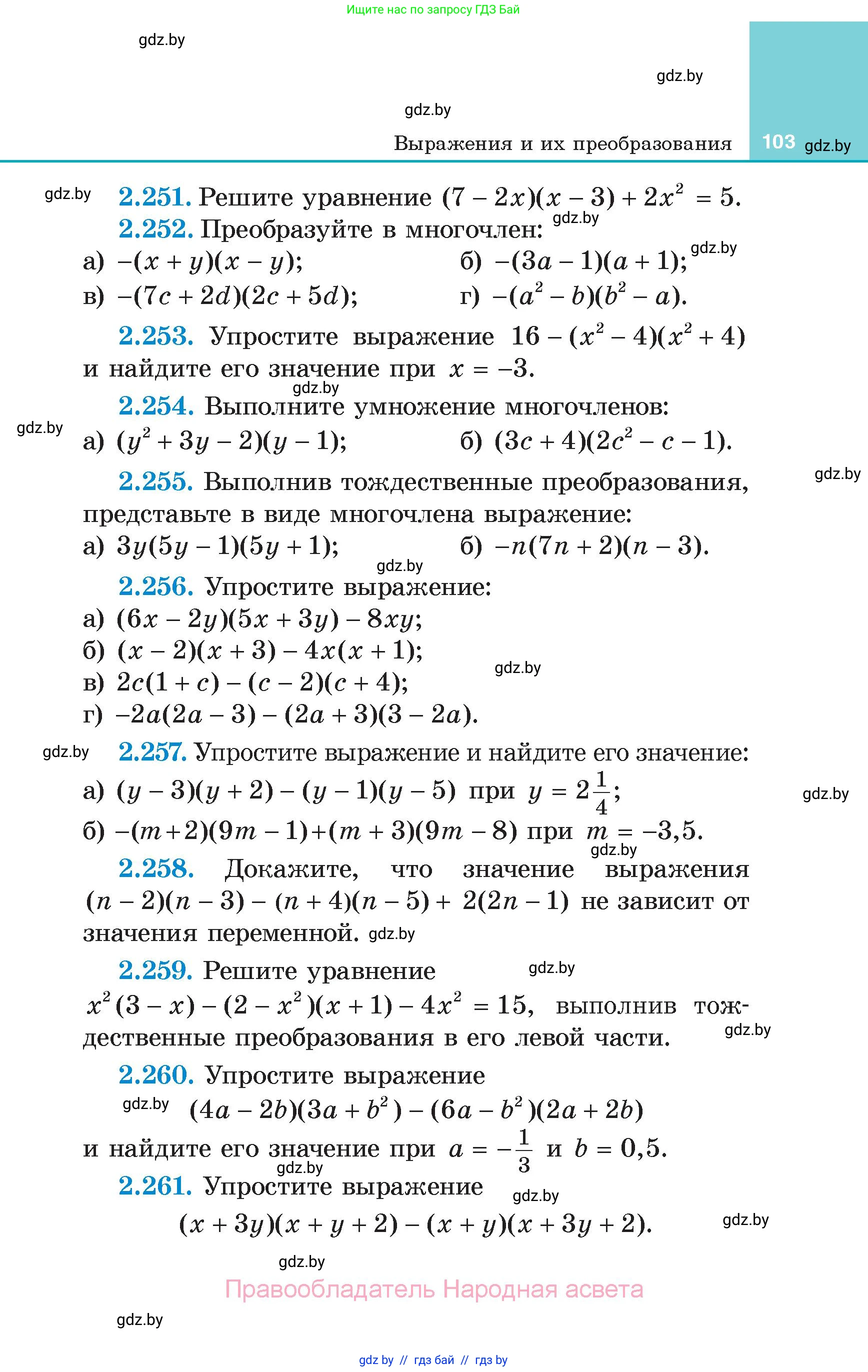Алгебра, 7 класс Учебник, авторы: Арефьева Ирина Глебовна, Пирютко Ольга Николаевна, издательство Народная асвета, Минск, 2022, зелёного цвета, страница 103