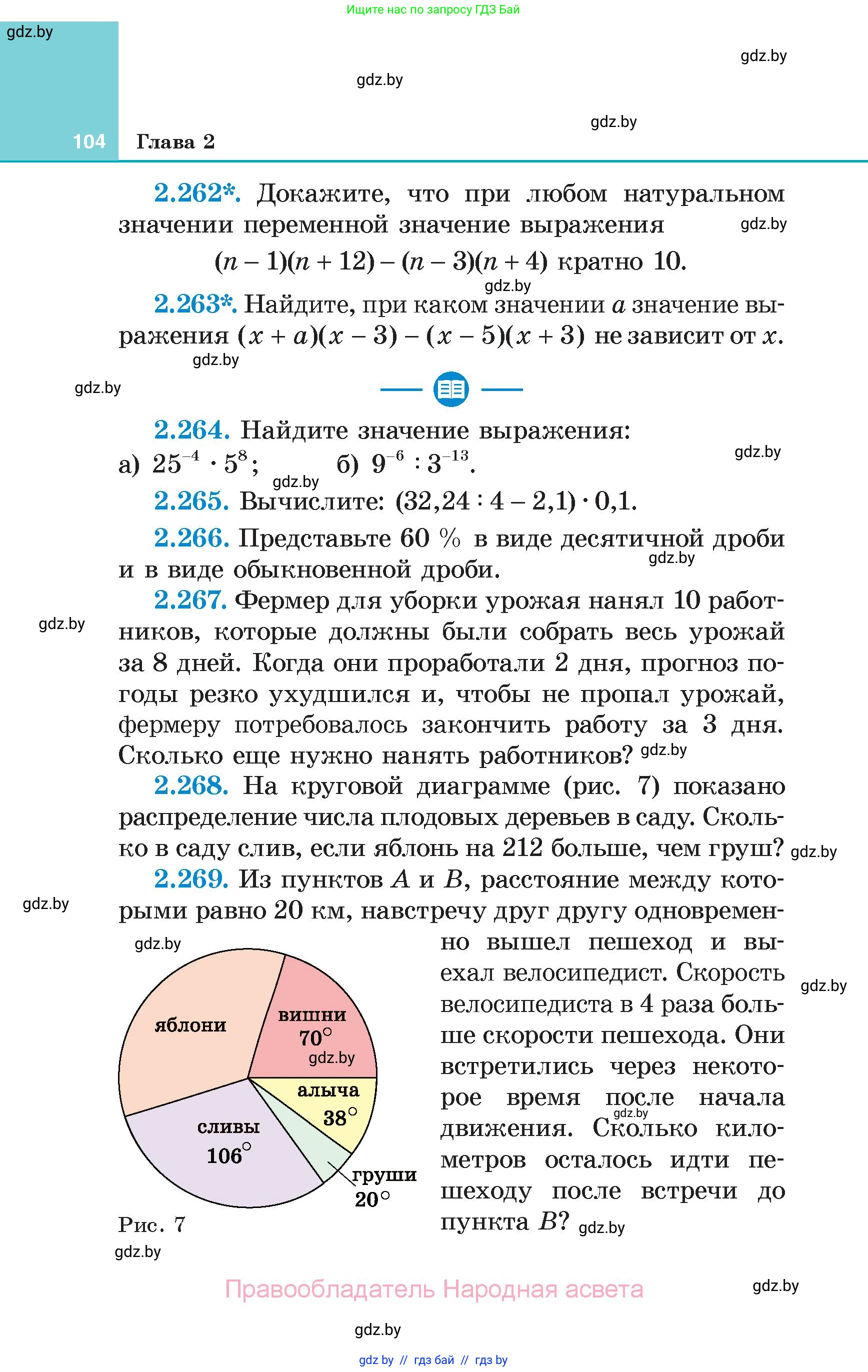 Алгебра, 7 класс Учебник, авторы: Арефьева Ирина Глебовна, Пирютко Ольга Николаевна, издательство Народная асвета, Минск, 2022, зелёного цвета, страница 104
