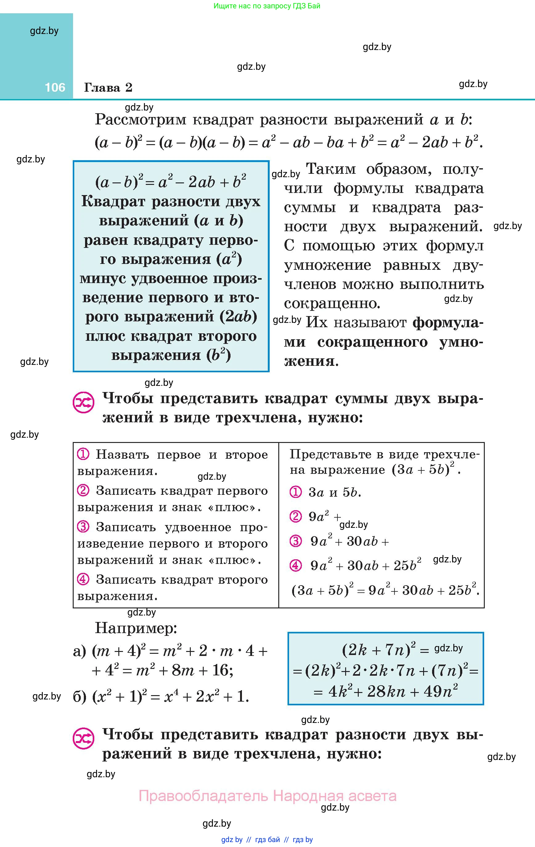 Алгебра, 7 класс Учебник, авторы: Арефьева Ирина Глебовна, Пирютко Ольга Николаевна, издательство Народная асвета, Минск, 2022, зелёного цвета, страница 106