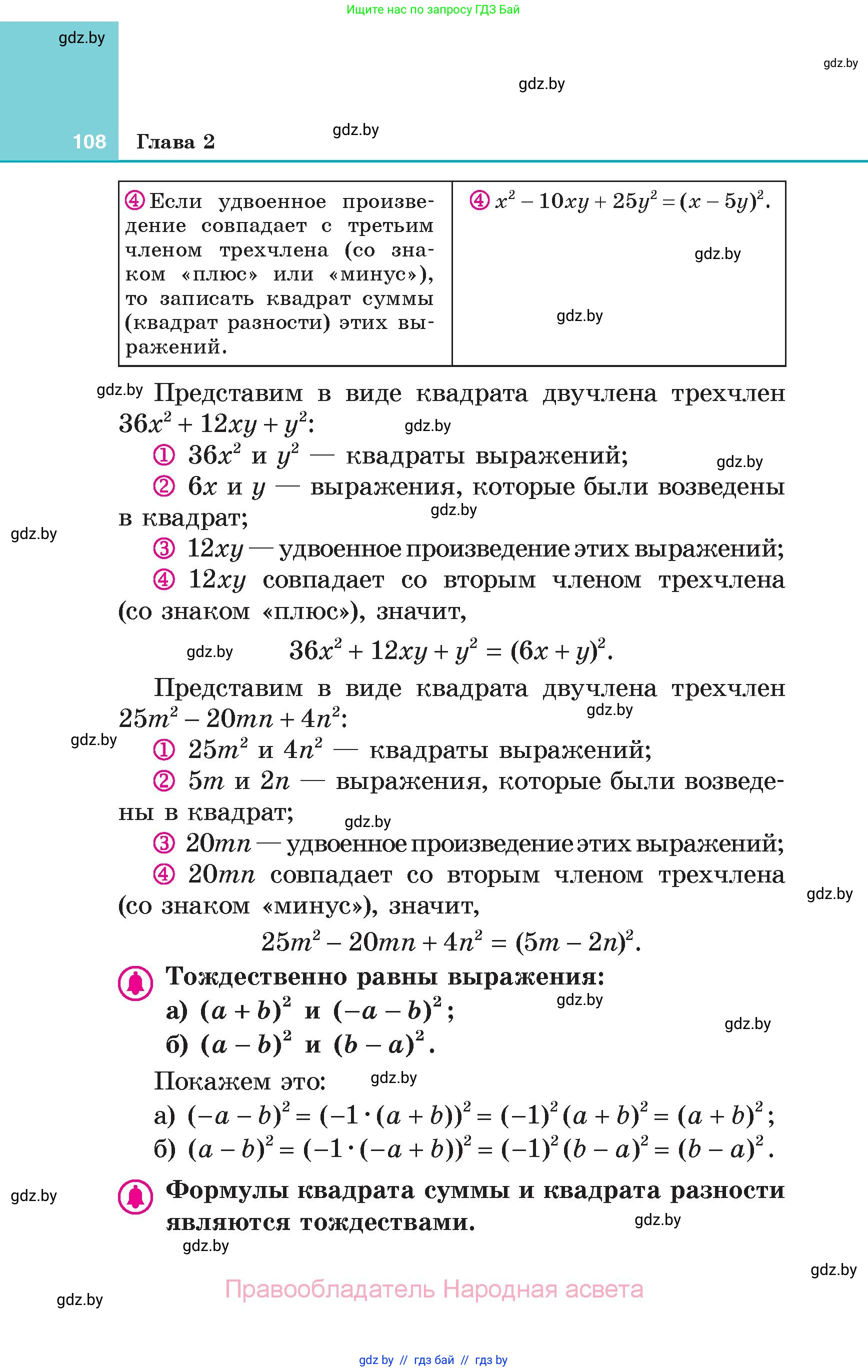 Алгебра, 7 класс Учебник, авторы: Арефьева Ирина Глебовна, Пирютко Ольга Николаевна, издательство Народная асвета, Минск, 2022, зелёного цвета, страница 108