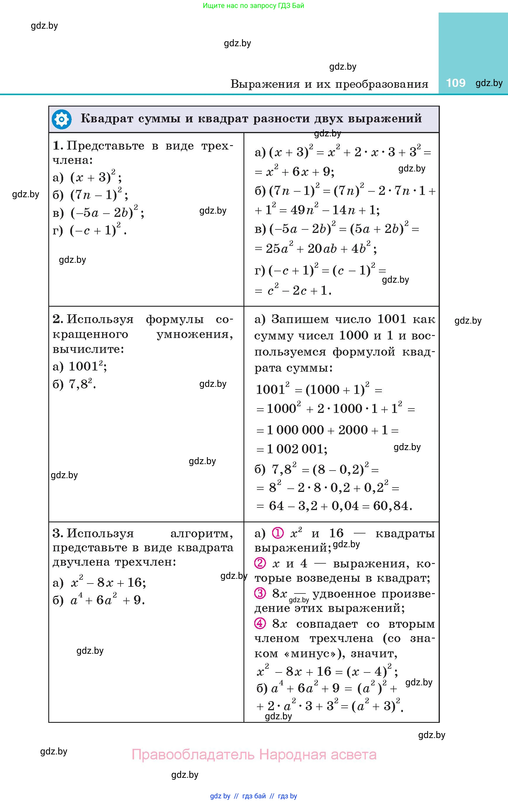 Алгебра, 7 класс Учебник, авторы: Арефьева Ирина Глебовна, Пирютко Ольга Николаевна, издательство Народная асвета, Минск, 2022, зелёного цвета, страница 109