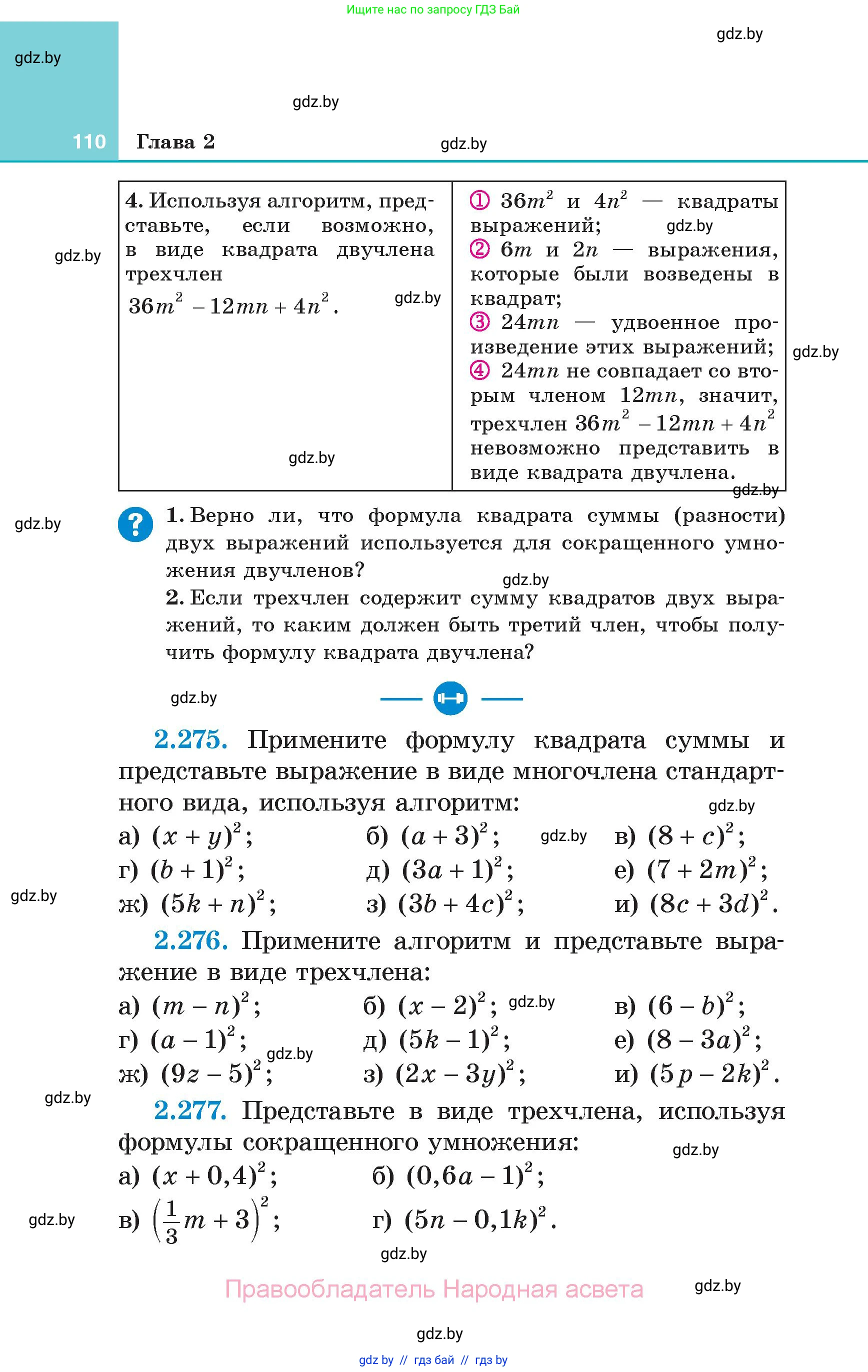 Алгебра, 7 класс Учебник, авторы: Арефьева Ирина Глебовна, Пирютко Ольга Николаевна, издательство Народная асвета, Минск, 2022, зелёного цвета, страница 110