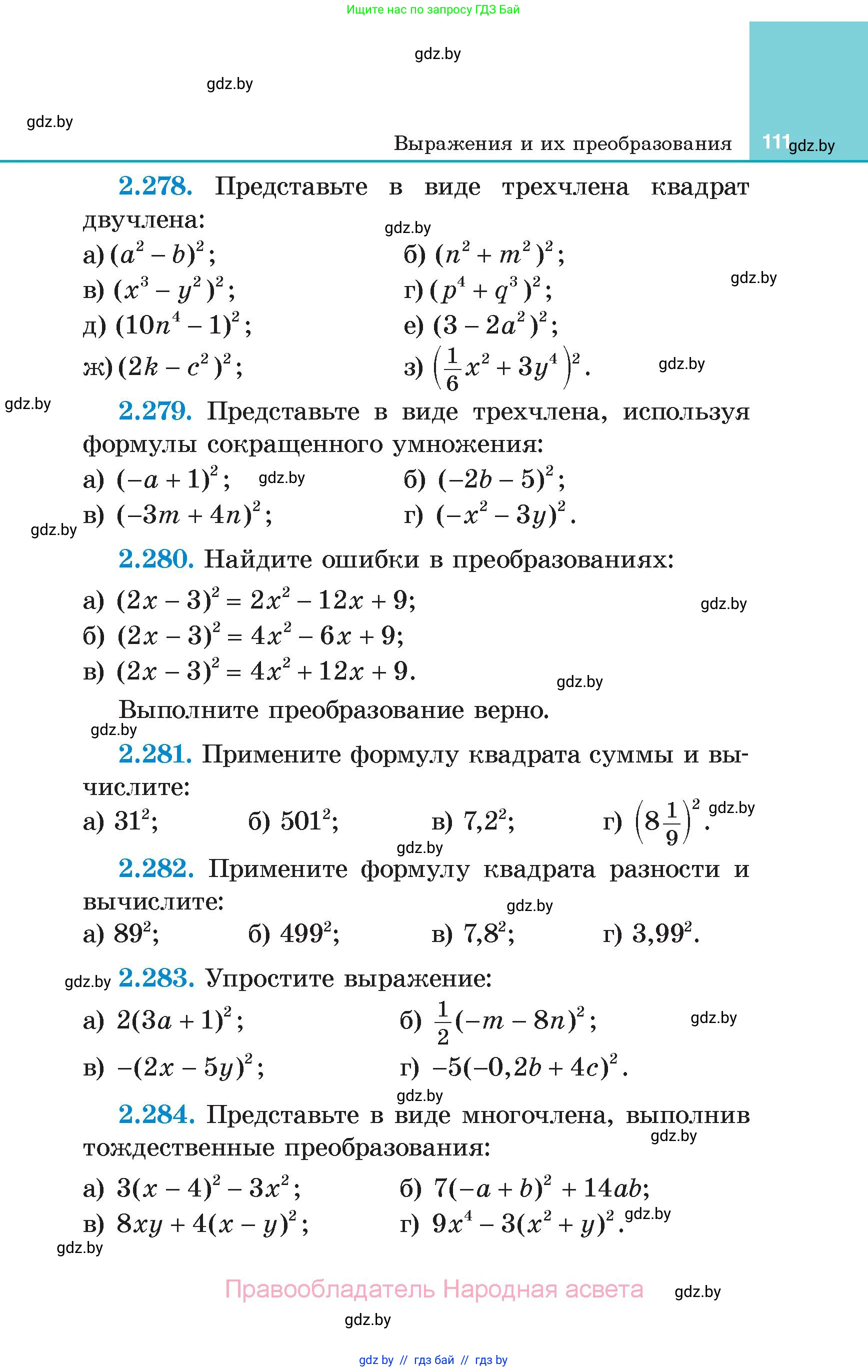 Алгебра, 7 класс Учебник, авторы: Арефьева Ирина Глебовна, Пирютко Ольга Николаевна, издательство Народная асвета, Минск, 2022, зелёного цвета, страница 111