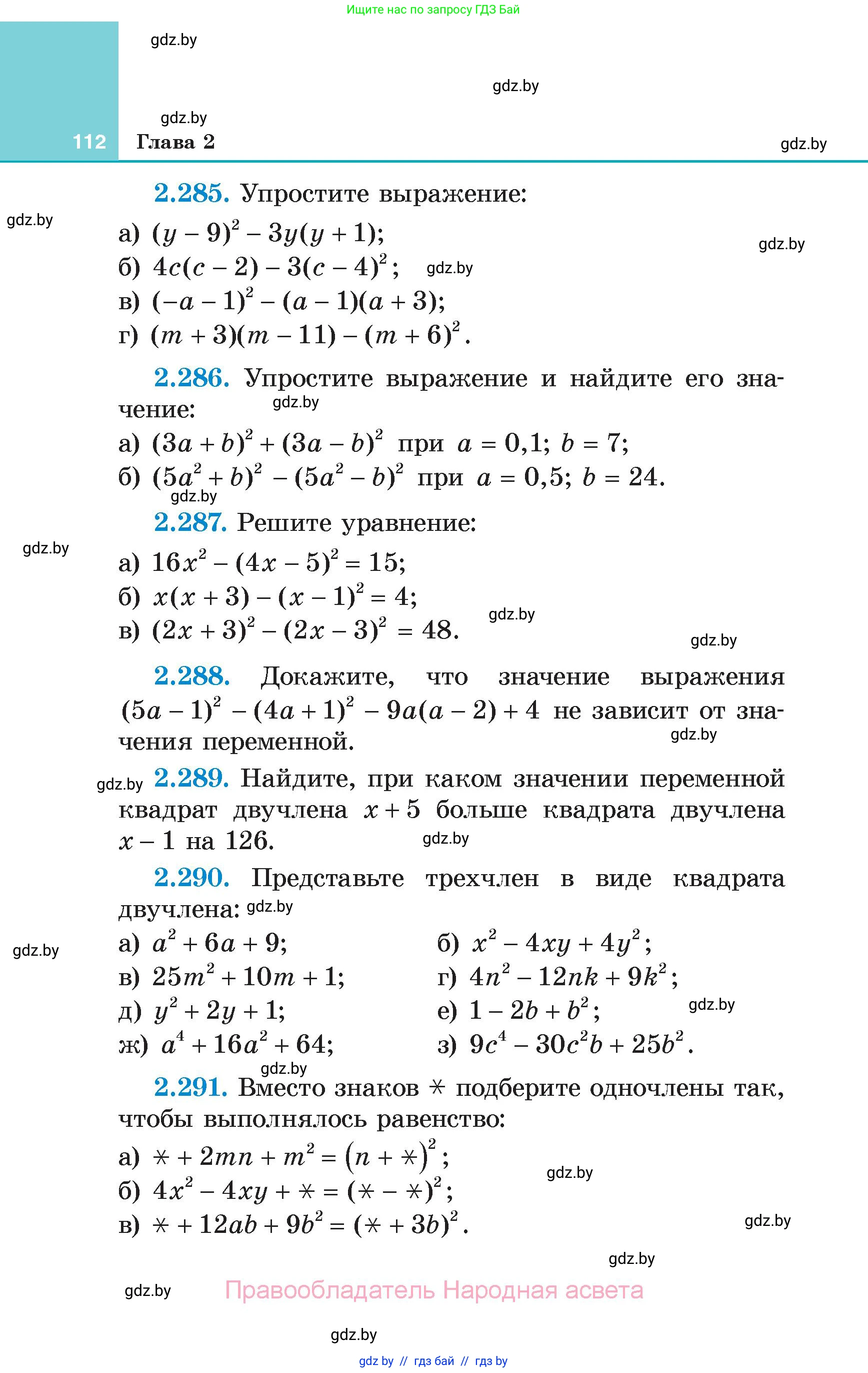 Алгебра, 7 класс Учебник, авторы: Арефьева Ирина Глебовна, Пирютко Ольга Николаевна, издательство Народная асвета, Минск, 2022, зелёного цвета, страница 112