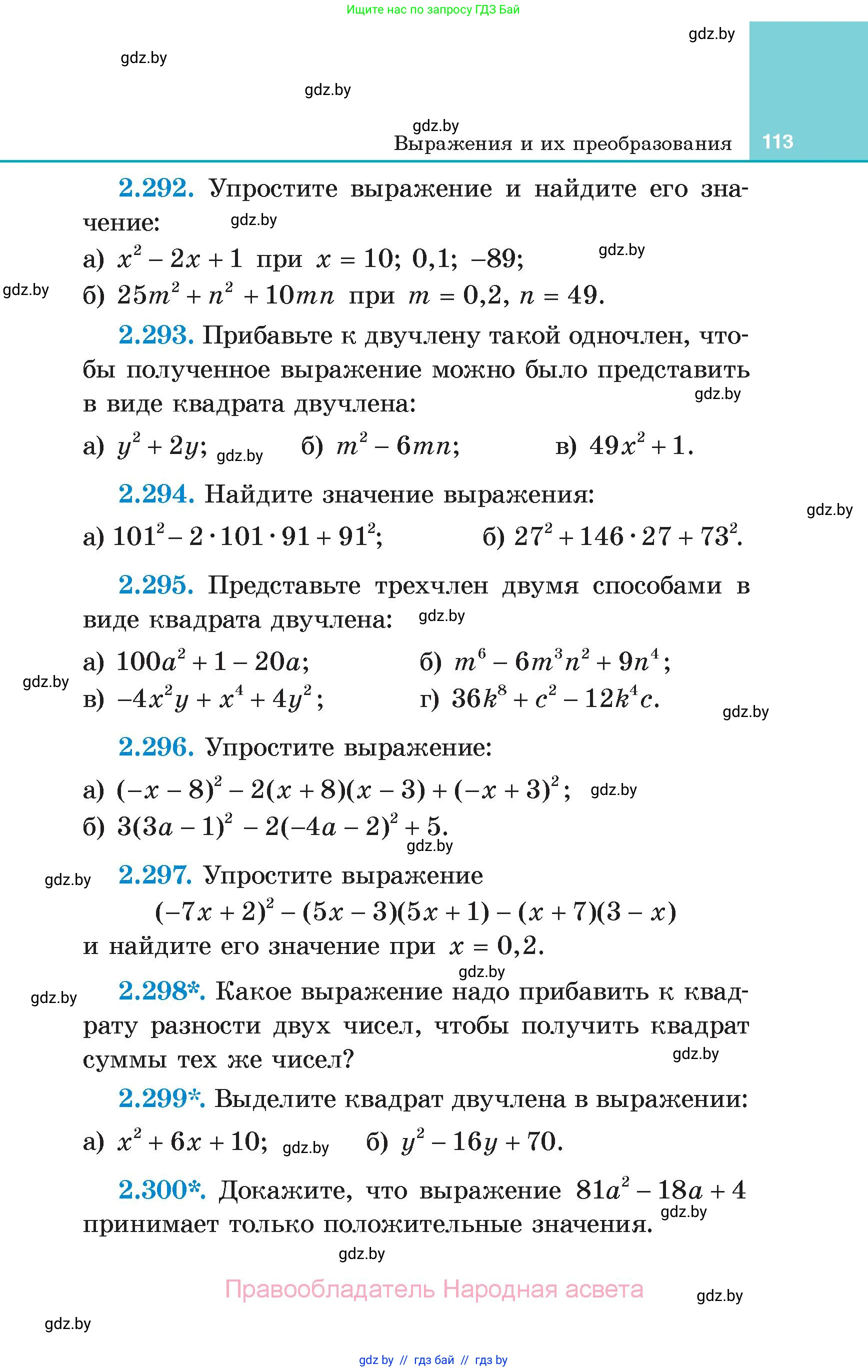 Алгебра, 7 класс Учебник, авторы: Арефьева Ирина Глебовна, Пирютко Ольга Николаевна, издательство Народная асвета, Минск, 2022, зелёного цвета, страница 113