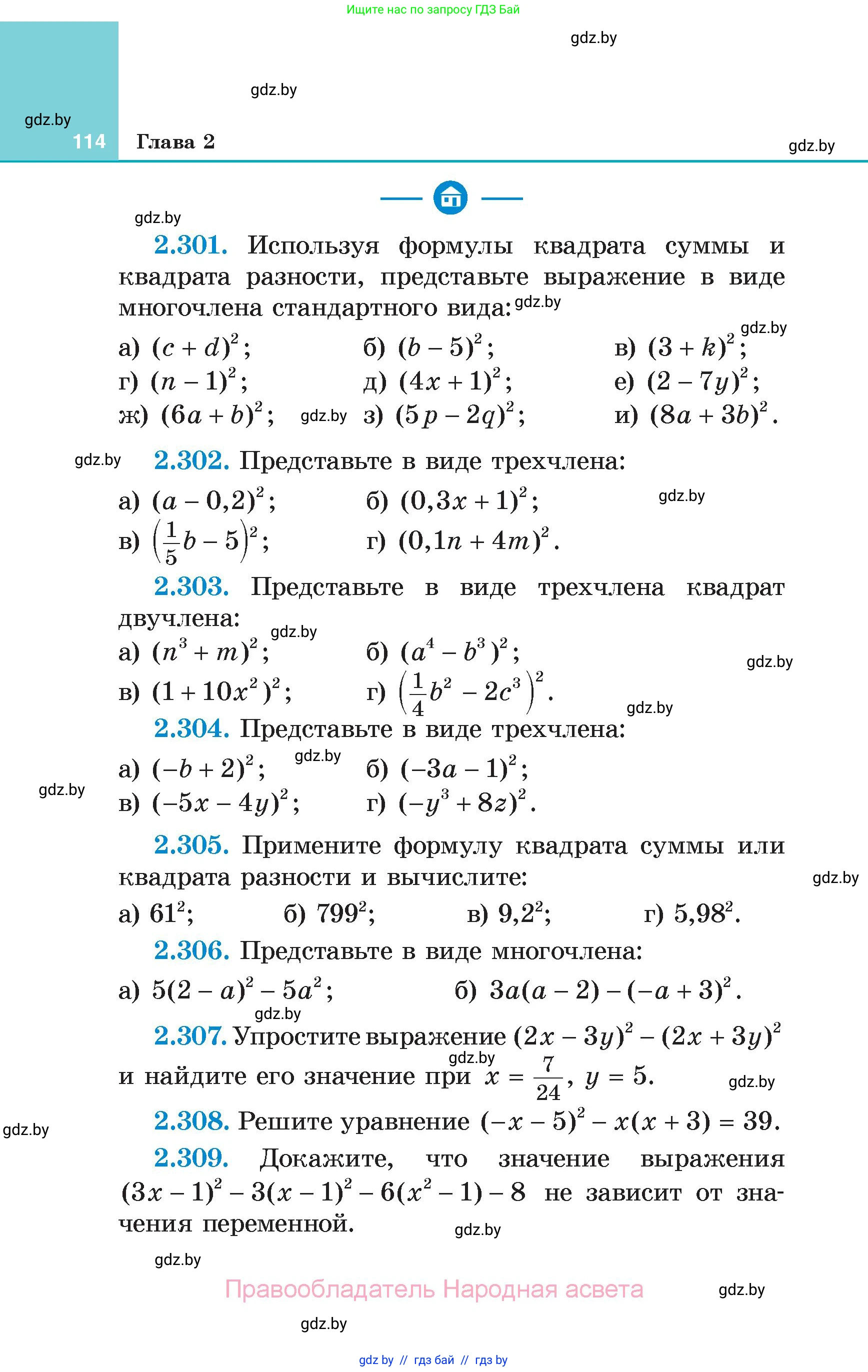 Алгебра, 7 класс Учебник, авторы: Арефьева Ирина Глебовна, Пирютко Ольга Николаевна, издательство Народная асвета, Минск, 2022, зелёного цвета, страница 114