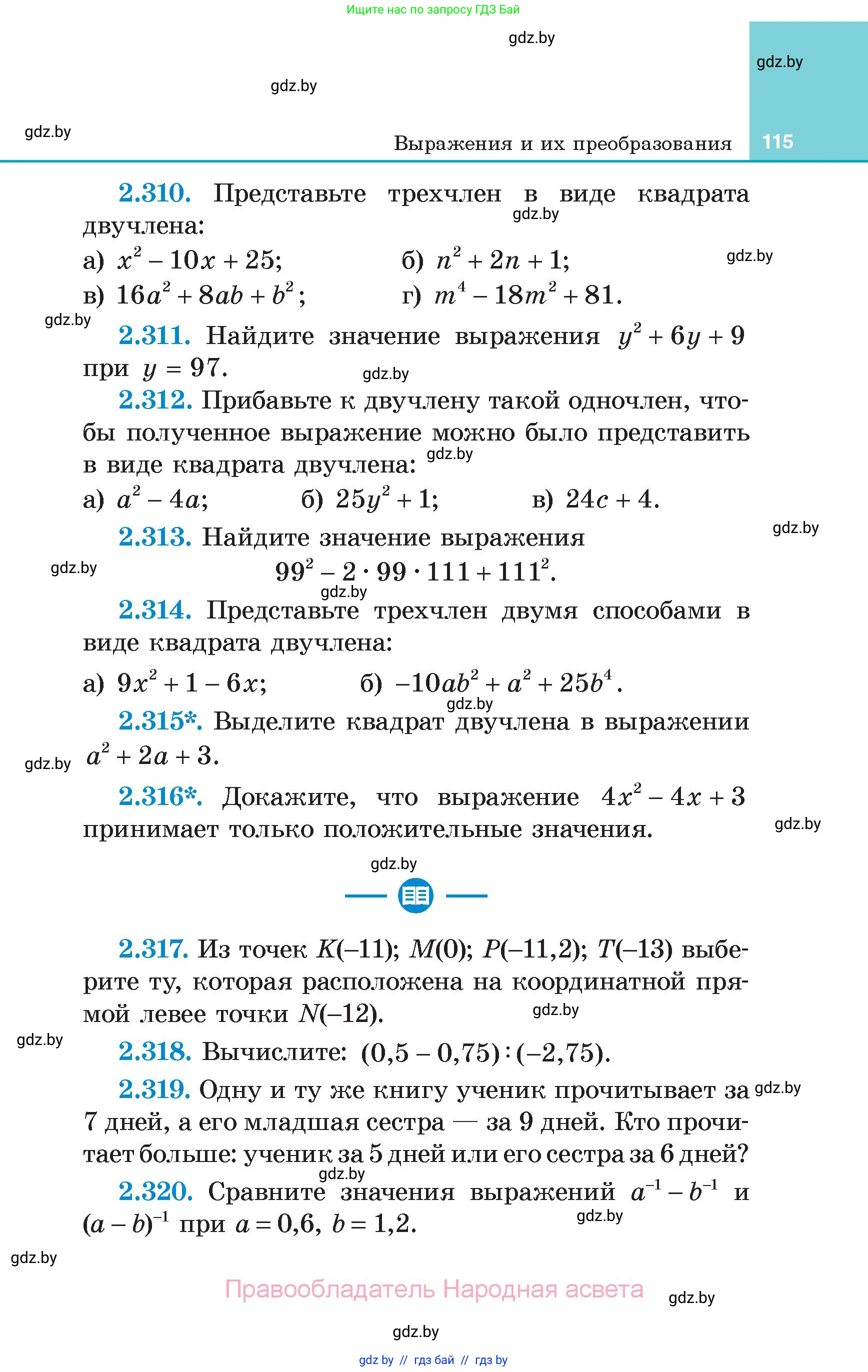 Алгебра, 7 класс Учебник, авторы: Арефьева Ирина Глебовна, Пирютко Ольга Николаевна, издательство Народная асвета, Минск, 2022, зелёного цвета, страница 115