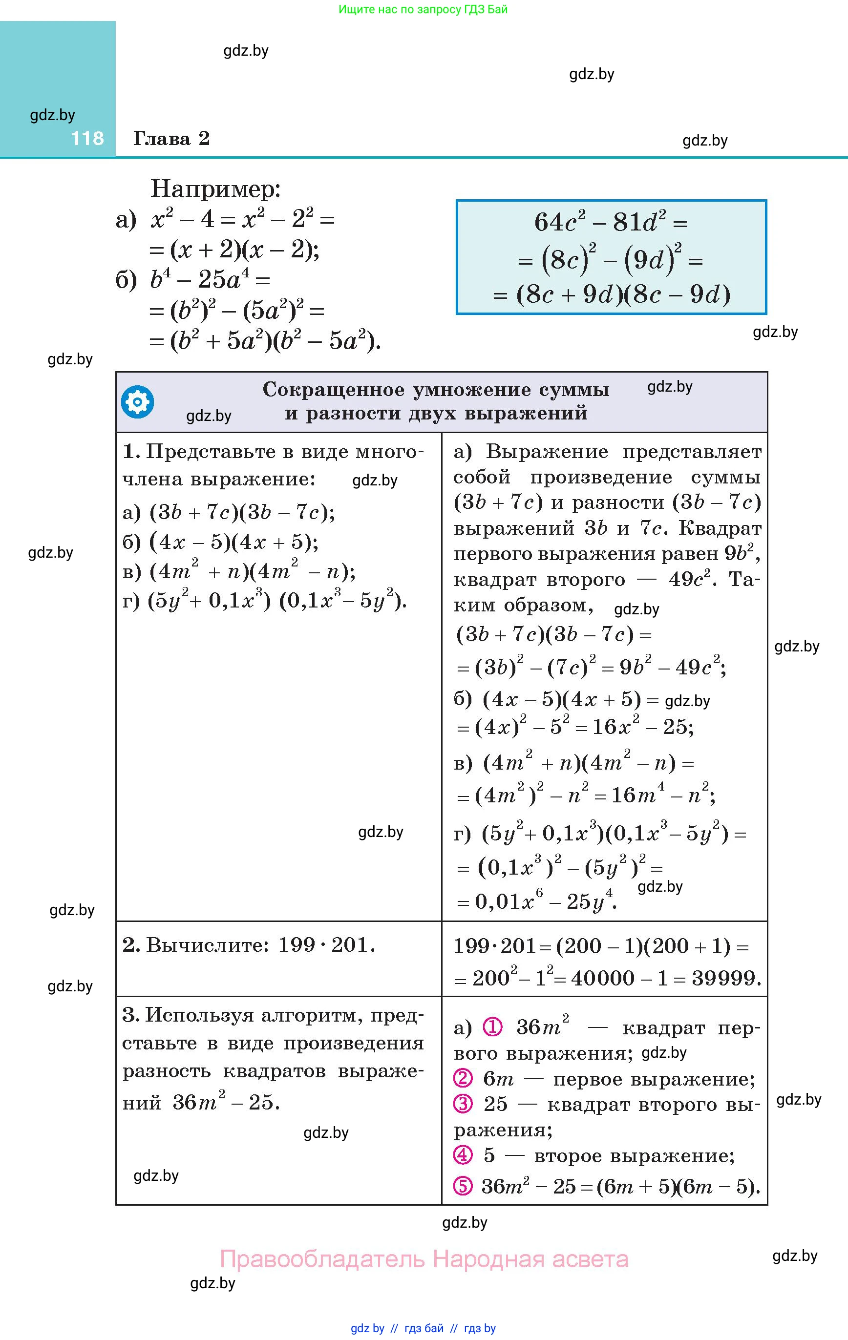 Алгебра, 7 класс Учебник, авторы: Арефьева Ирина Глебовна, Пирютко Ольга Николаевна, издательство Народная асвета, Минск, 2022, зелёного цвета, страница 118