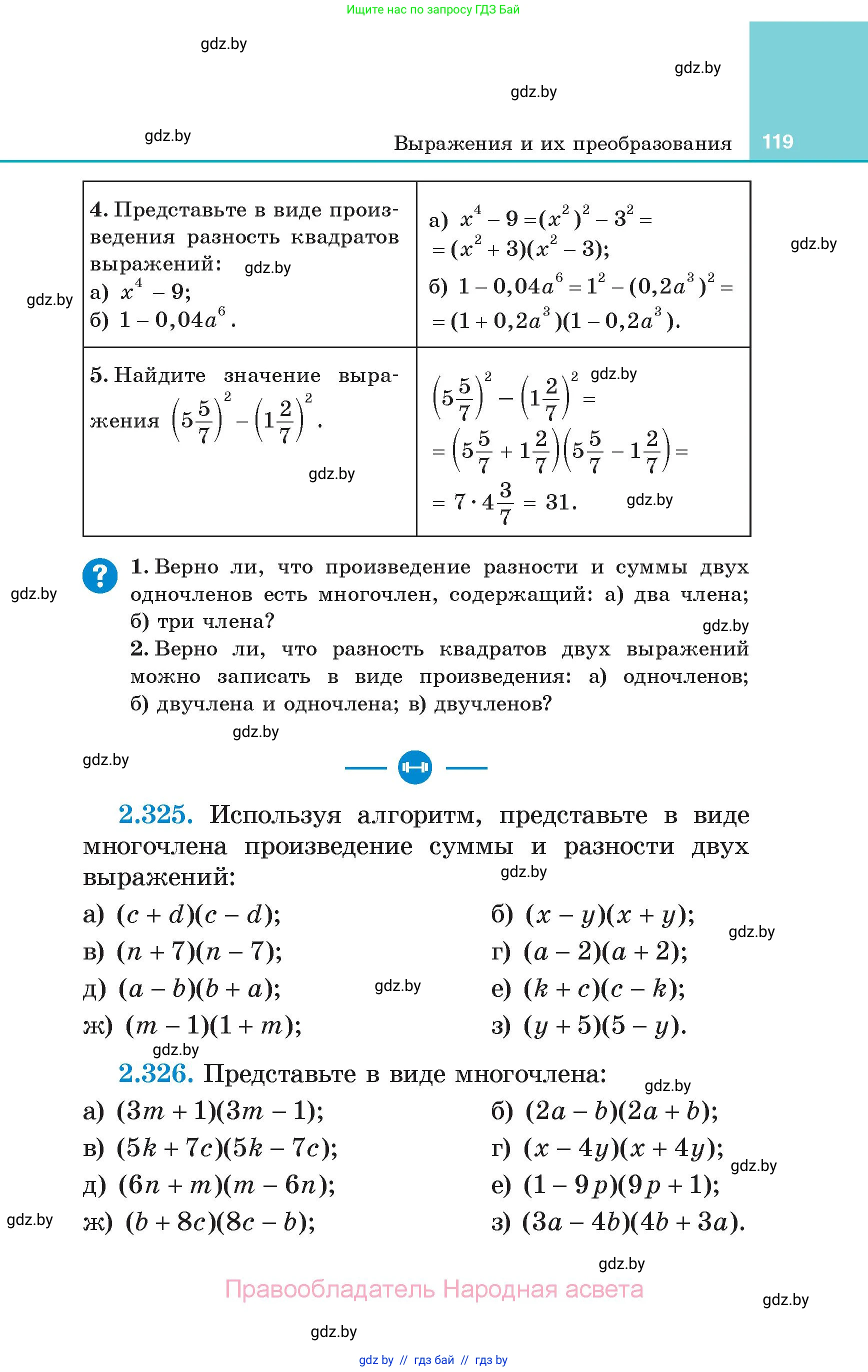 Алгебра, 7 класс Учебник, авторы: Арефьева Ирина Глебовна, Пирютко Ольга Николаевна, издательство Народная асвета, Минск, 2022, зелёного цвета, страница 119