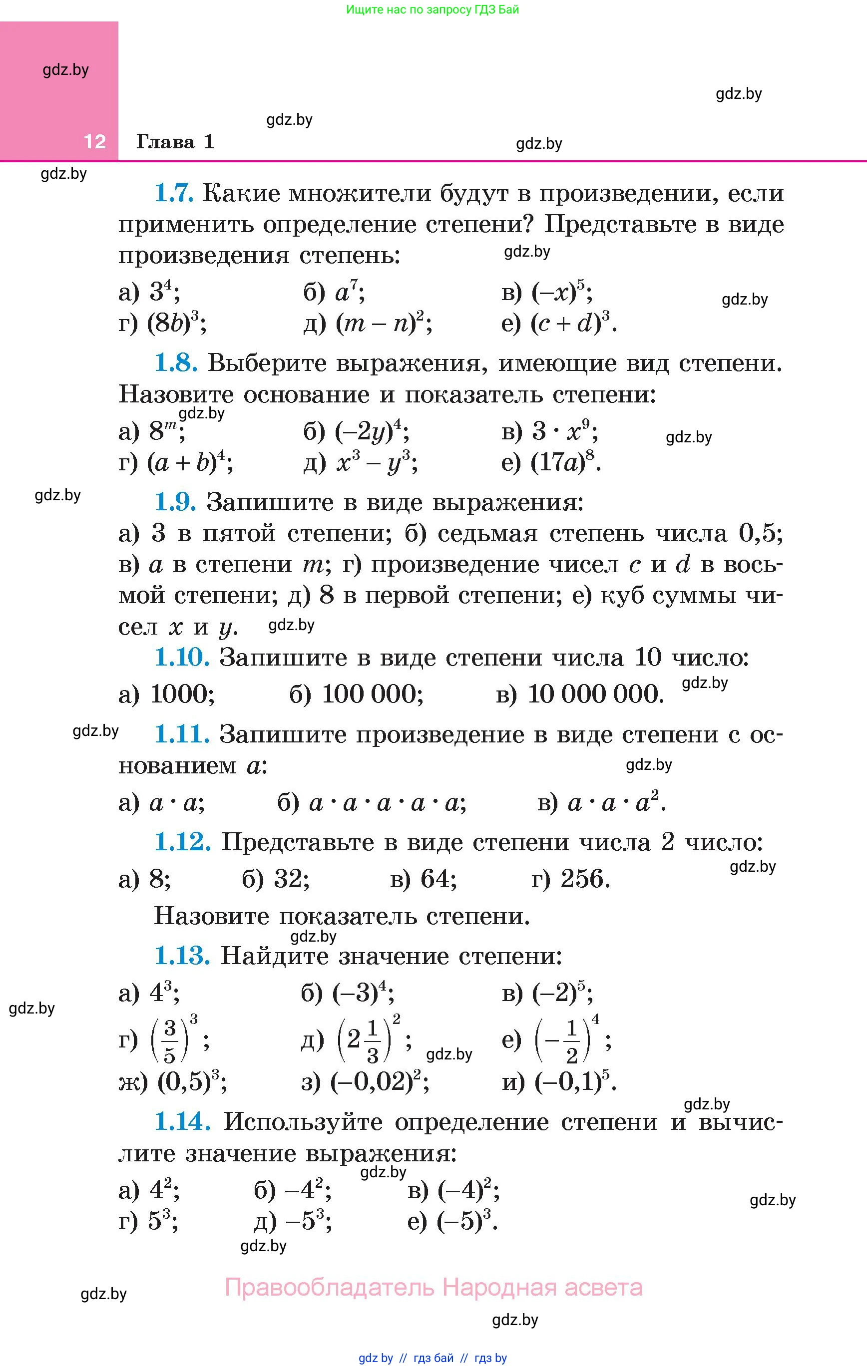 Алгебра, 7 класс Учебник, авторы: Арефьева Ирина Глебовна, Пирютко Ольга Николаевна, издательство Народная асвета, Минск, 2022, зелёного цвета, страница 12