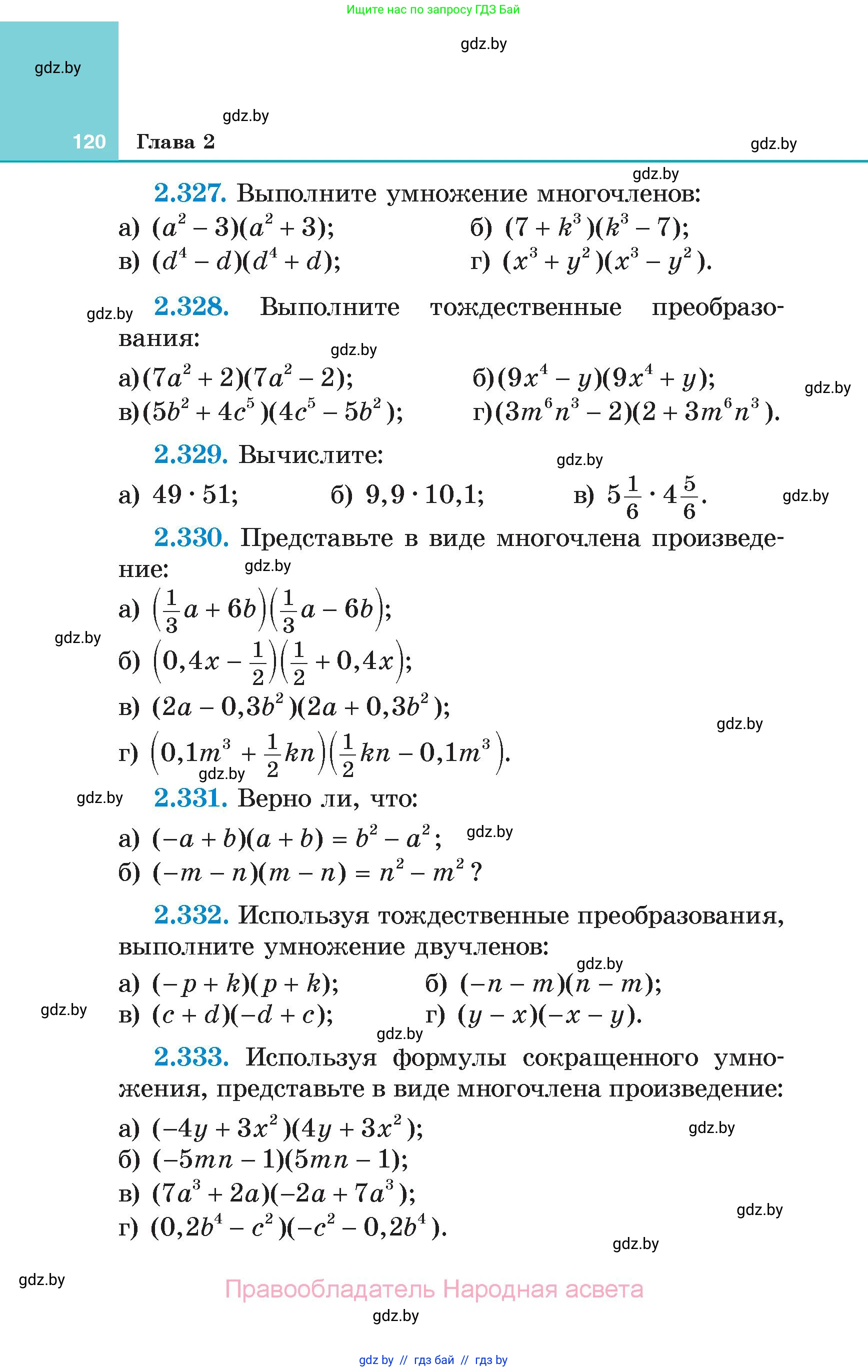 Алгебра, 7 класс Учебник, авторы: Арефьева Ирина Глебовна, Пирютко Ольга Николаевна, издательство Народная асвета, Минск, 2022, зелёного цвета, страница 120