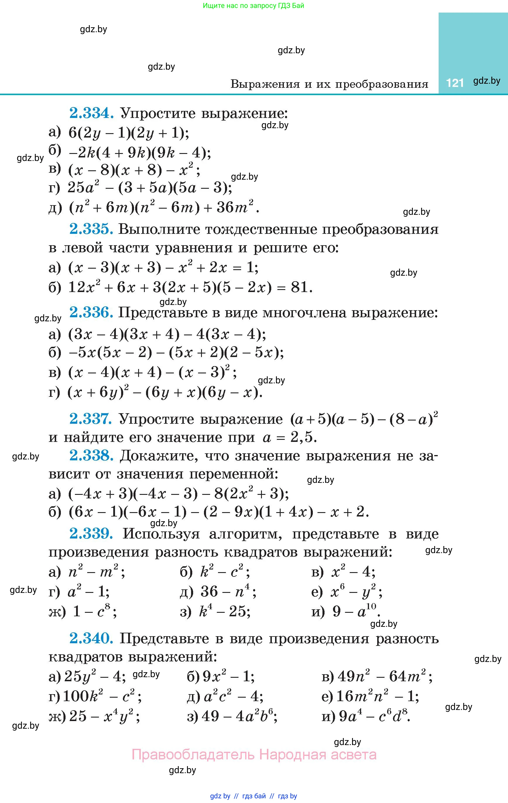 Алгебра, 7 класс Учебник, авторы: Арефьева Ирина Глебовна, Пирютко Ольга Николаевна, издательство Народная асвета, Минск, 2022, зелёного цвета, страница 121