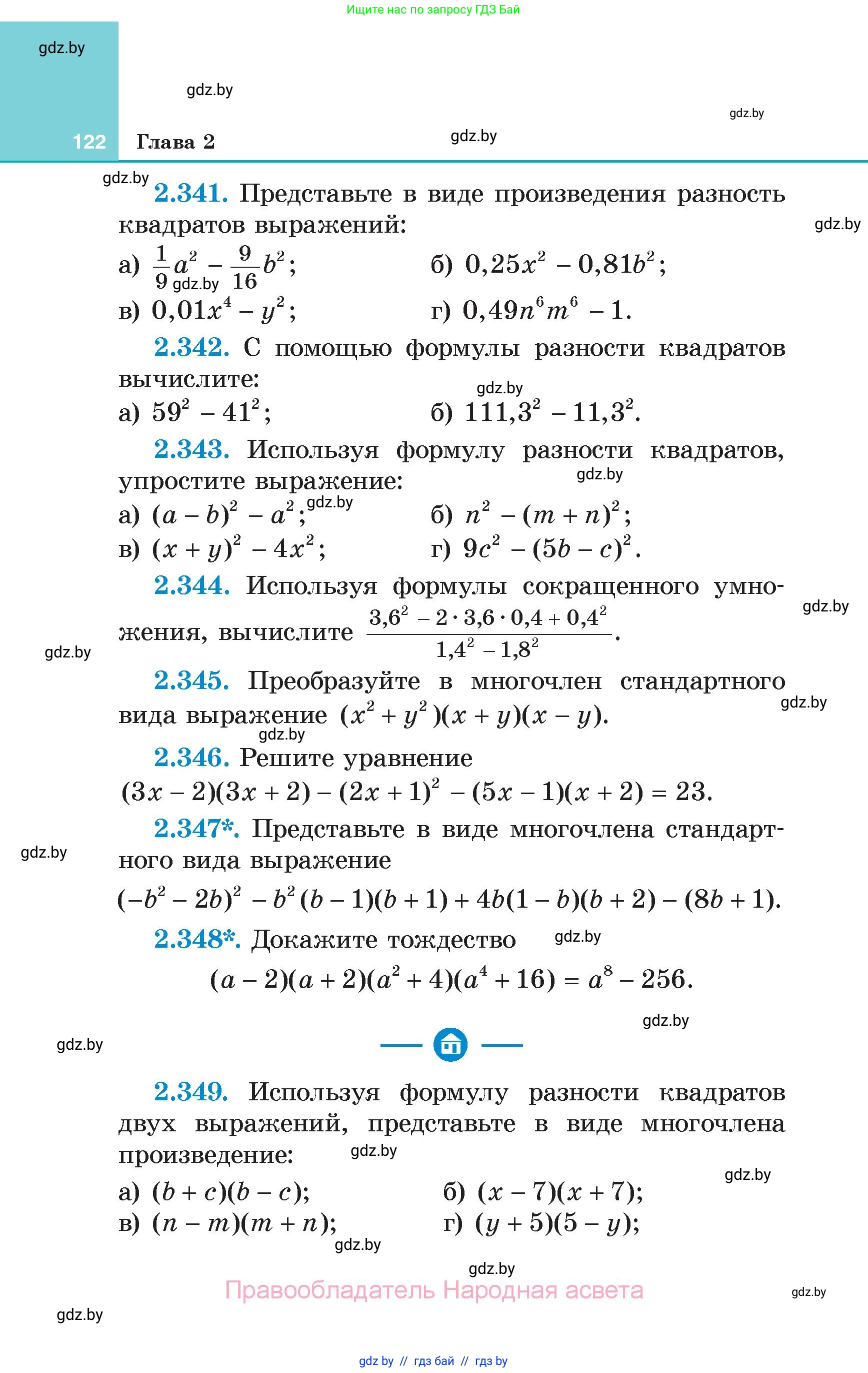 Алгебра, 7 класс Учебник, авторы: Арефьева Ирина Глебовна, Пирютко Ольга Николаевна, издательство Народная асвета, Минск, 2022, зелёного цвета, страница 122
