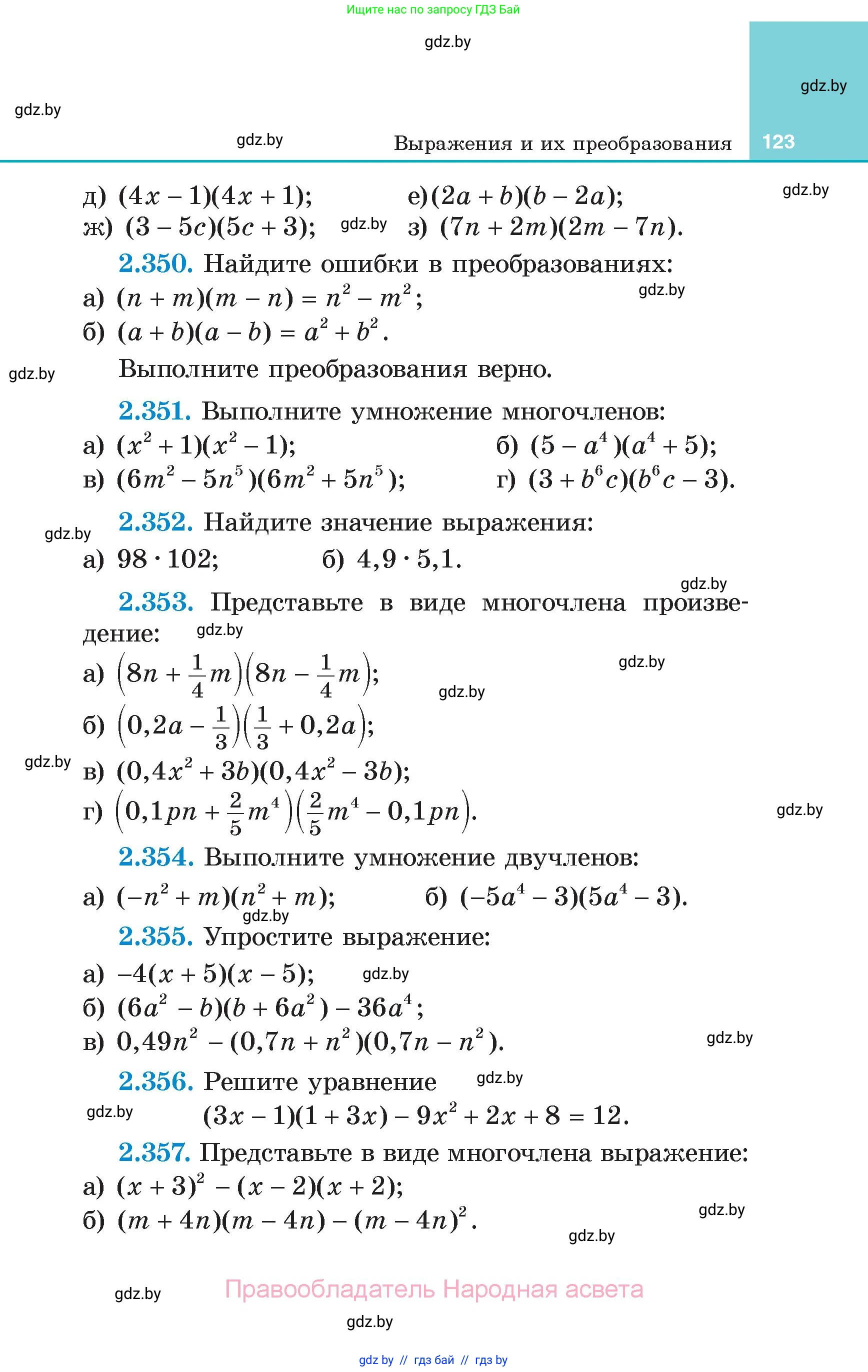 Алгебра, 7 класс Учебник, авторы: Арефьева Ирина Глебовна, Пирютко Ольга Николаевна, издательство Народная асвета, Минск, 2022, зелёного цвета, страница 123