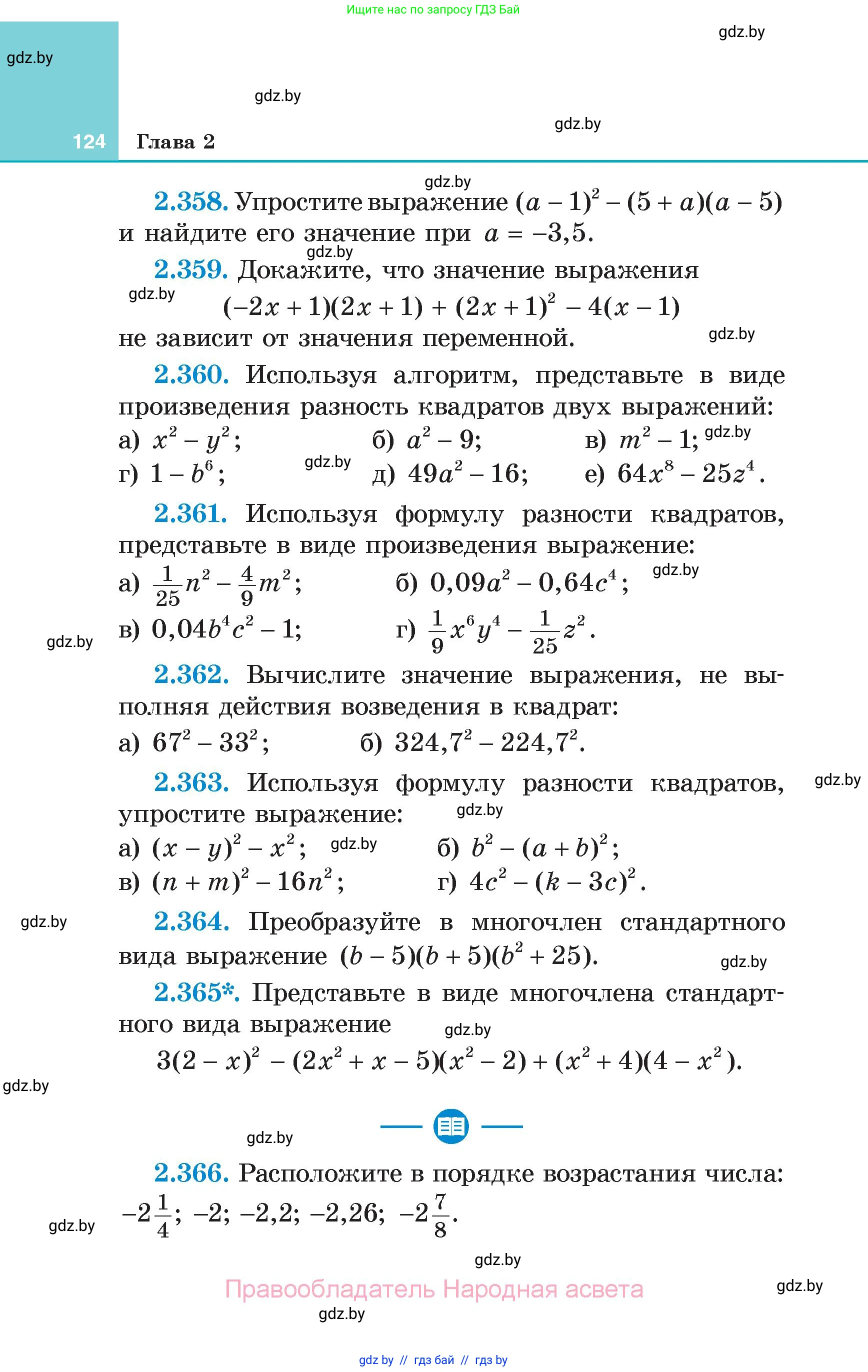 Алгебра, 7 класс Учебник, авторы: Арефьева Ирина Глебовна, Пирютко Ольга Николаевна, издательство Народная асвета, Минск, 2022, зелёного цвета, страница 124