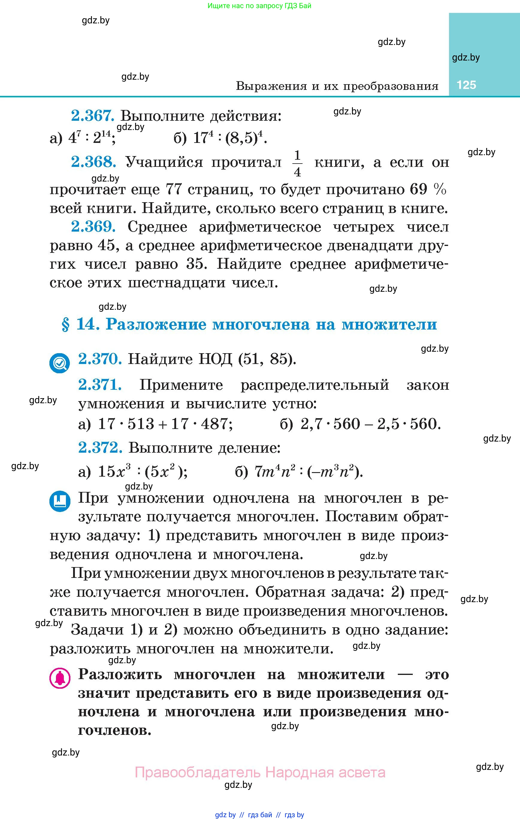 Алгебра, 7 класс Учебник, авторы: Арефьева Ирина Глебовна, Пирютко Ольга Николаевна, издательство Народная асвета, Минск, 2022, зелёного цвета, страница 125