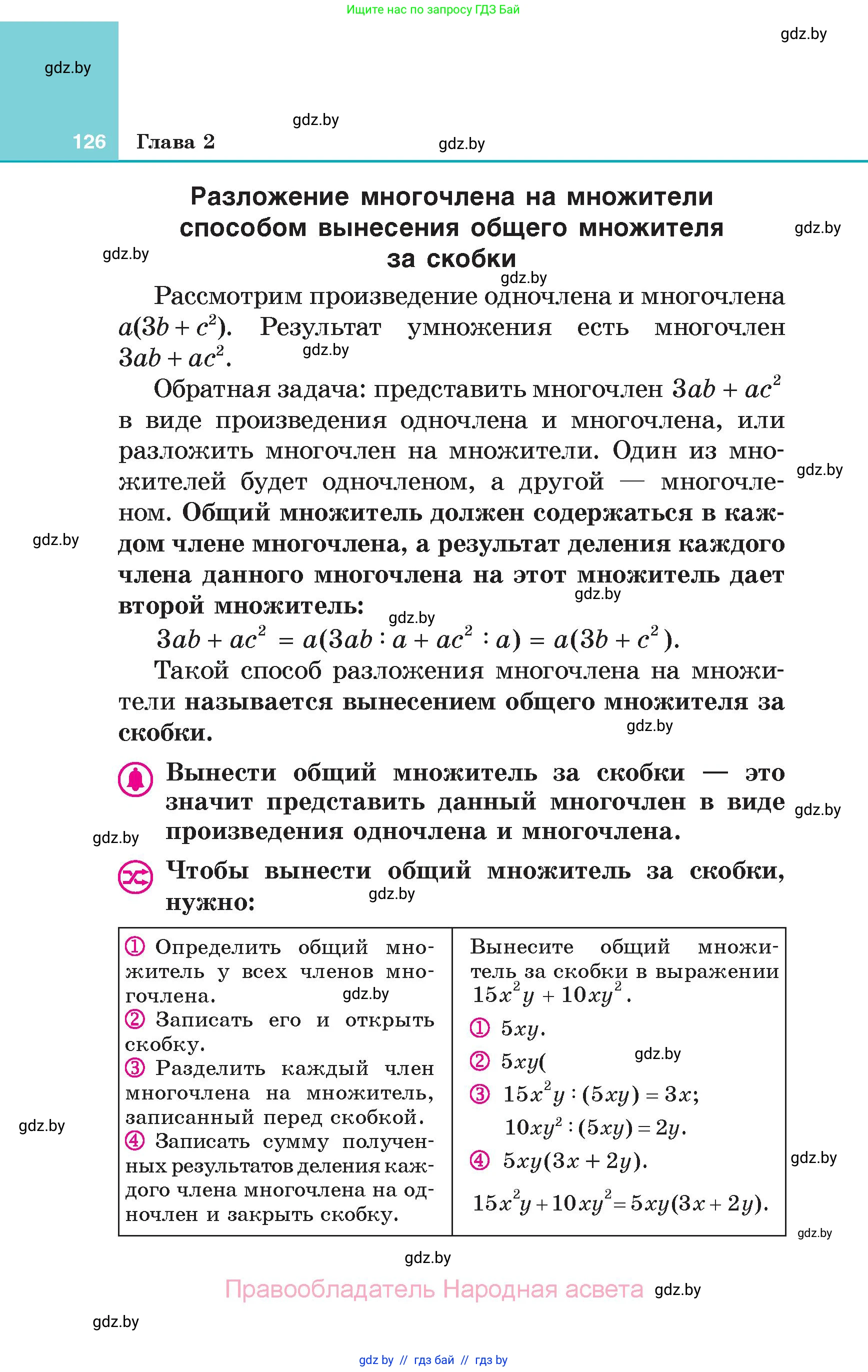 Алгебра, 7 класс Учебник, авторы: Арефьева Ирина Глебовна, Пирютко Ольга Николаевна, издательство Народная асвета, Минск, 2022, зелёного цвета, страница 126