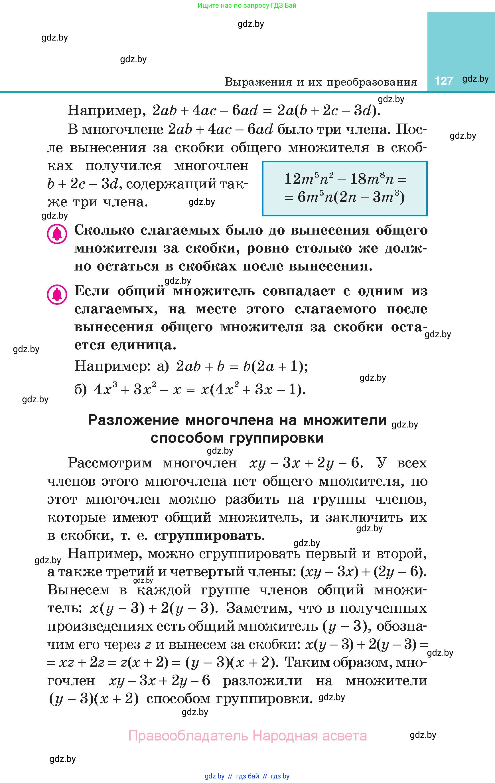 Алгебра, 7 класс Учебник, авторы: Арефьева Ирина Глебовна, Пирютко Ольга Николаевна, издательство Народная асвета, Минск, 2022, зелёного цвета, страница 127