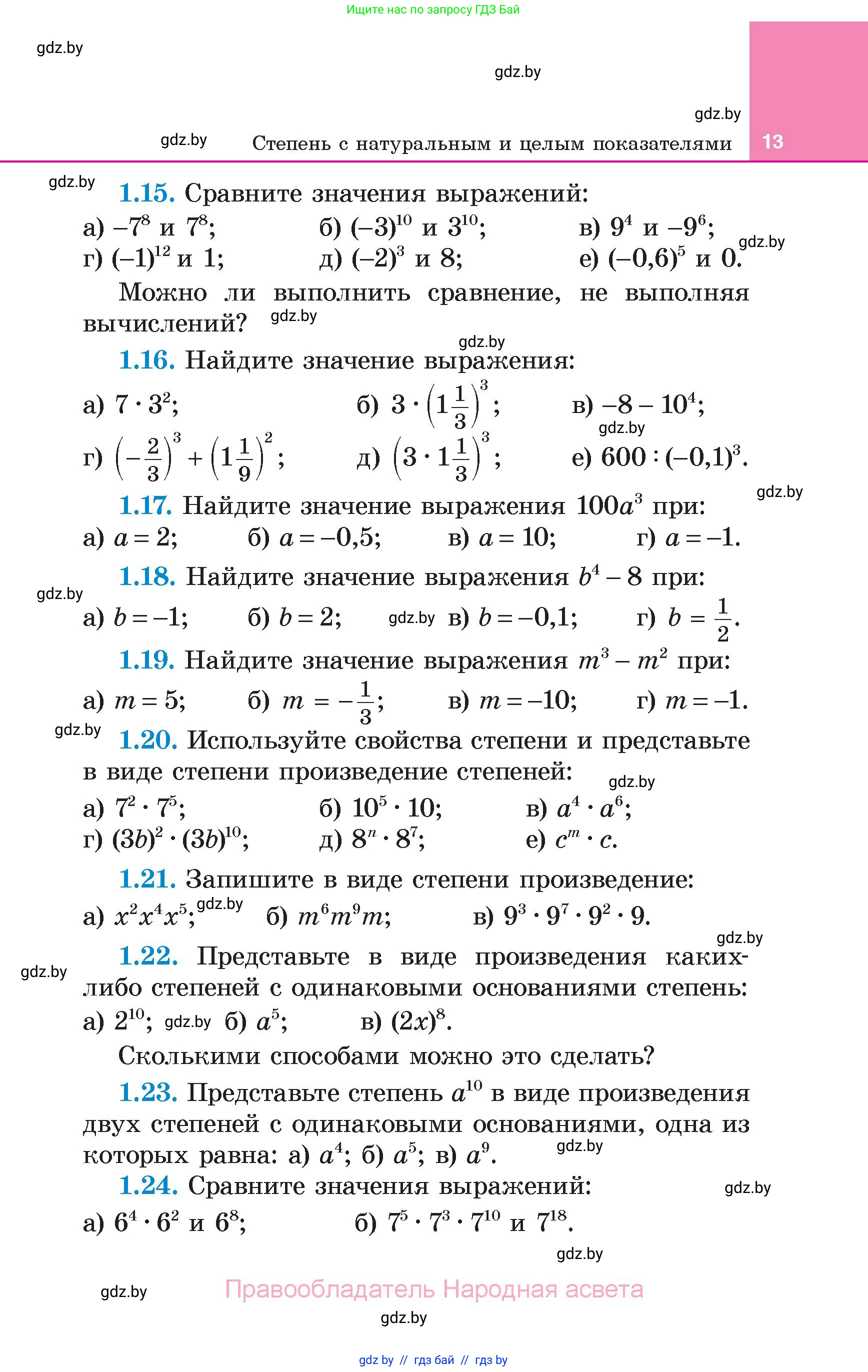 Алгебра, 7 класс Учебник, авторы: Арефьева Ирина Глебовна, Пирютко Ольга Николаевна, издательство Народная асвета, Минск, 2022, зелёного цвета, страница 13
