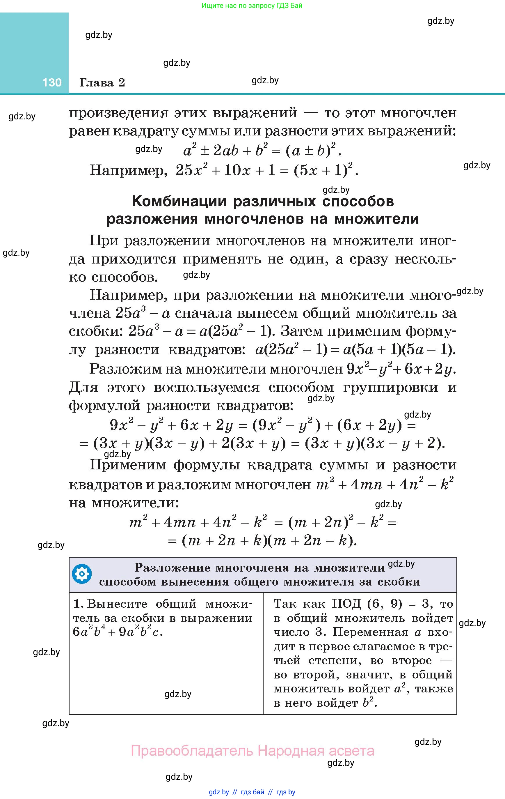 Алгебра, 7 класс Учебник, авторы: Арефьева Ирина Глебовна, Пирютко Ольга Николаевна, издательство Народная асвета, Минск, 2022, зелёного цвета, страница 130