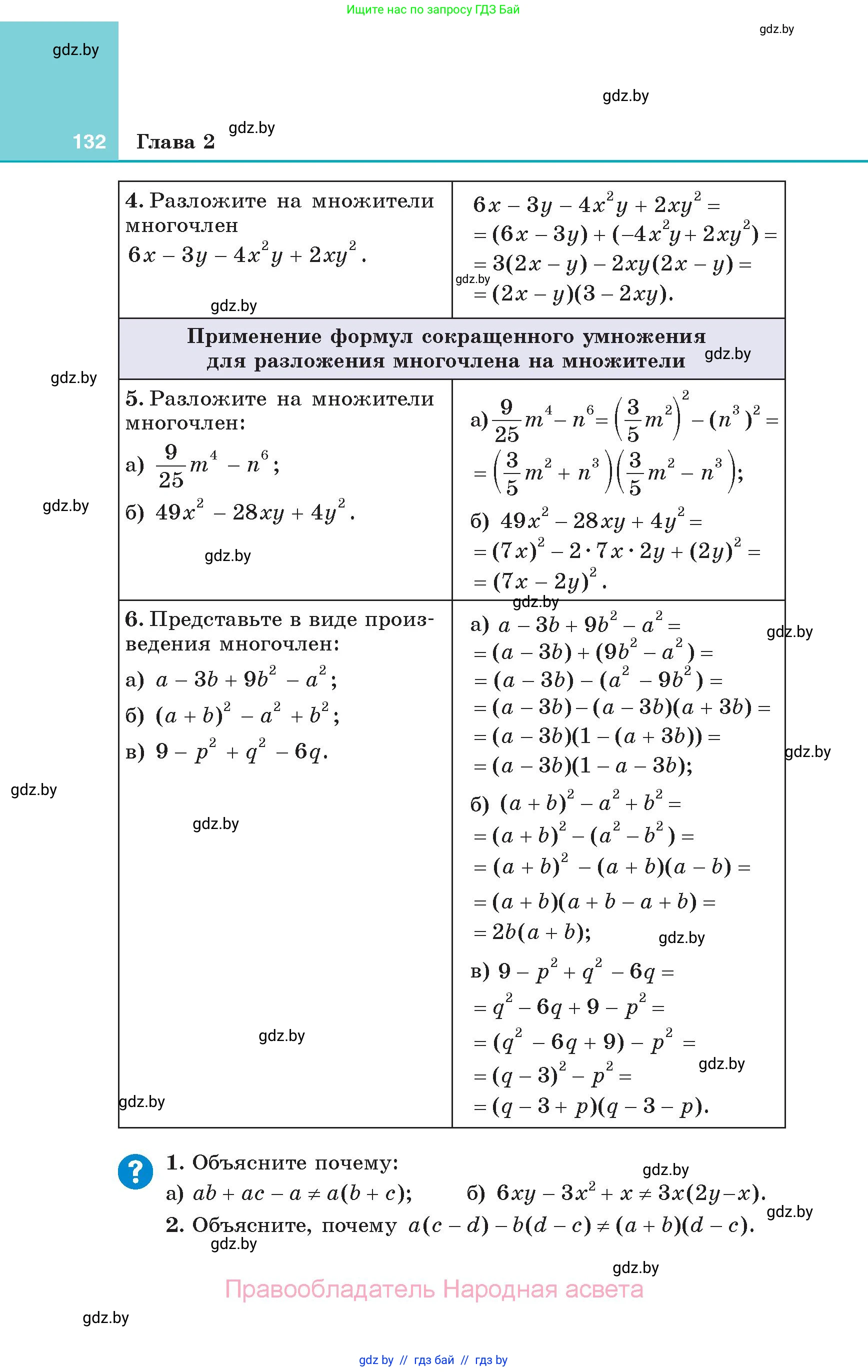 Алгебра, 7 класс Учебник, авторы: Арефьева Ирина Глебовна, Пирютко Ольга Николаевна, издательство Народная асвета, Минск, 2022, зелёного цвета, страница 132