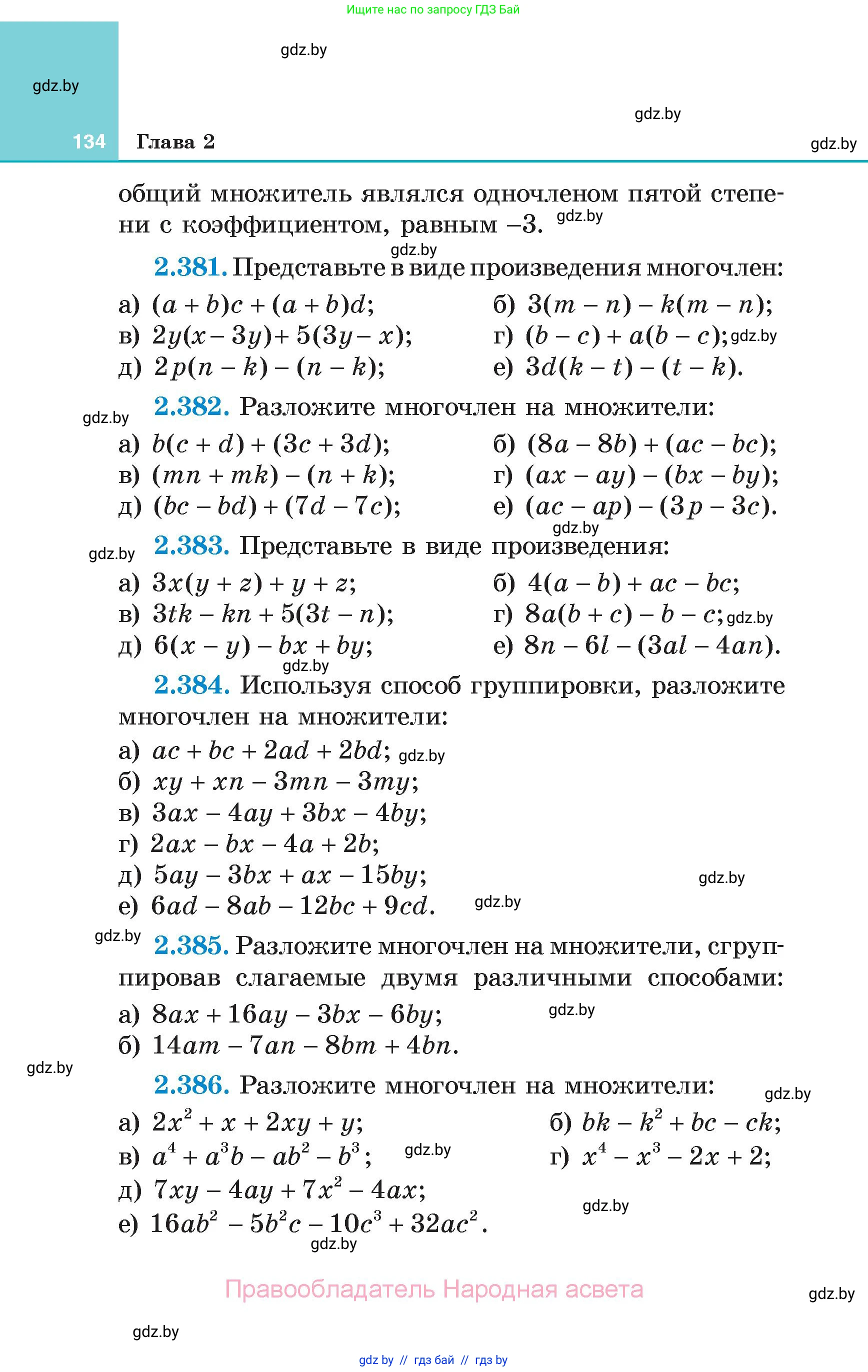 Алгебра, 7 класс Учебник, авторы: Арефьева Ирина Глебовна, Пирютко Ольга Николаевна, издательство Народная асвета, Минск, 2022, зелёного цвета, страница 134