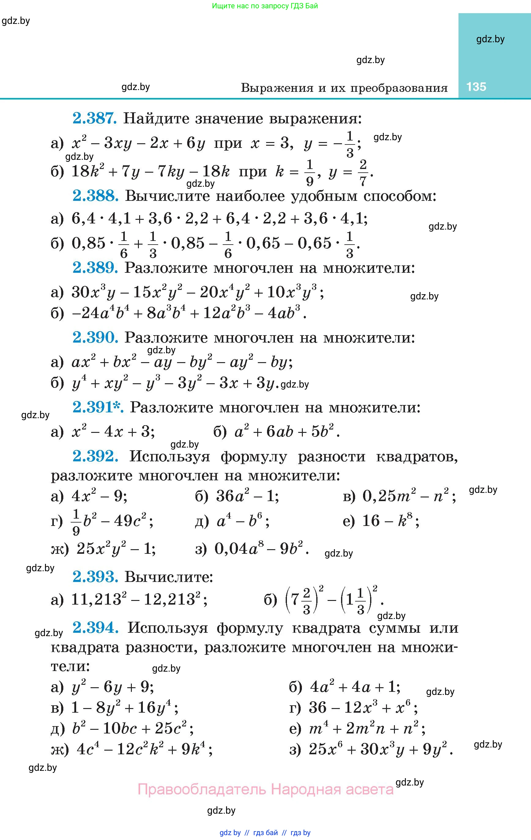 Алгебра, 7 класс Учебник, авторы: Арефьева Ирина Глебовна, Пирютко Ольга Николаевна, издательство Народная асвета, Минск, 2022, зелёного цвета, страница 135