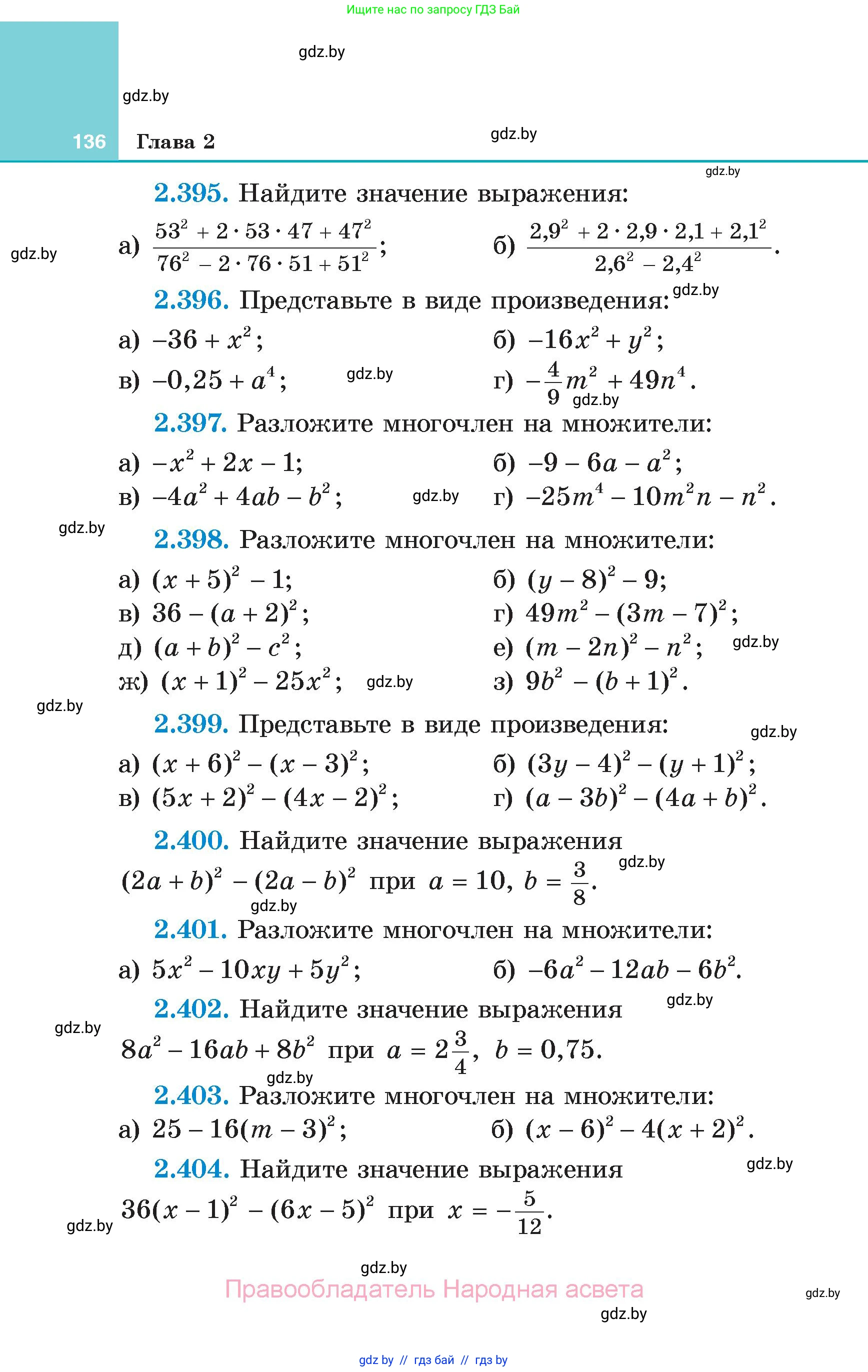 Алгебра, 7 класс Учебник, авторы: Арефьева Ирина Глебовна, Пирютко Ольга Николаевна, издательство Народная асвета, Минск, 2022, зелёного цвета, страница 136