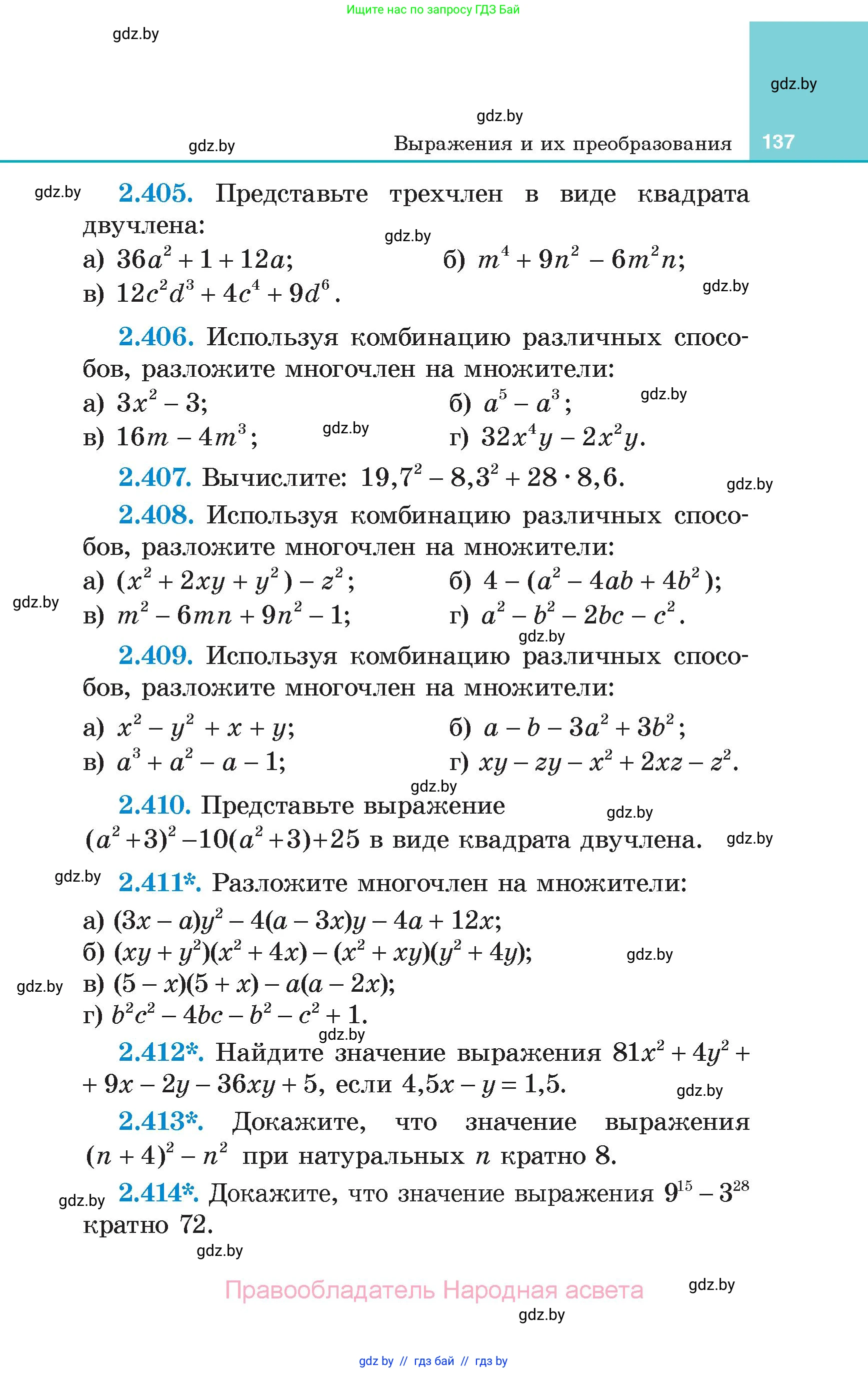 Алгебра, 7 класс Учебник, авторы: Арефьева Ирина Глебовна, Пирютко Ольга Николаевна, издательство Народная асвета, Минск, 2022, зелёного цвета, страница 137